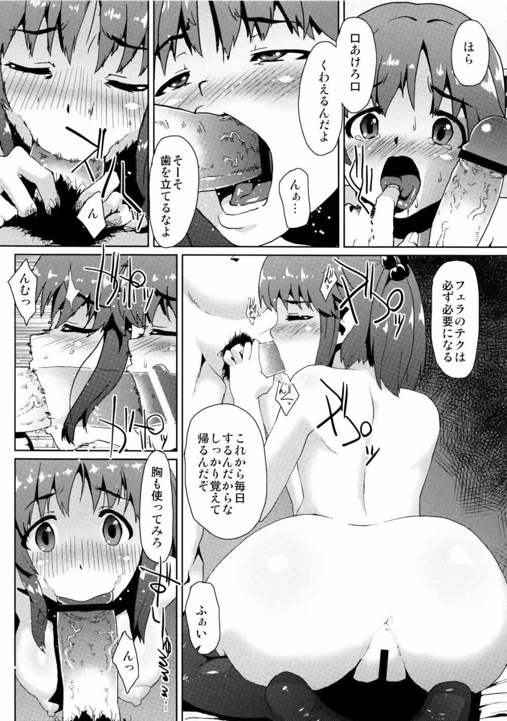 とときんの集票事情 - page7