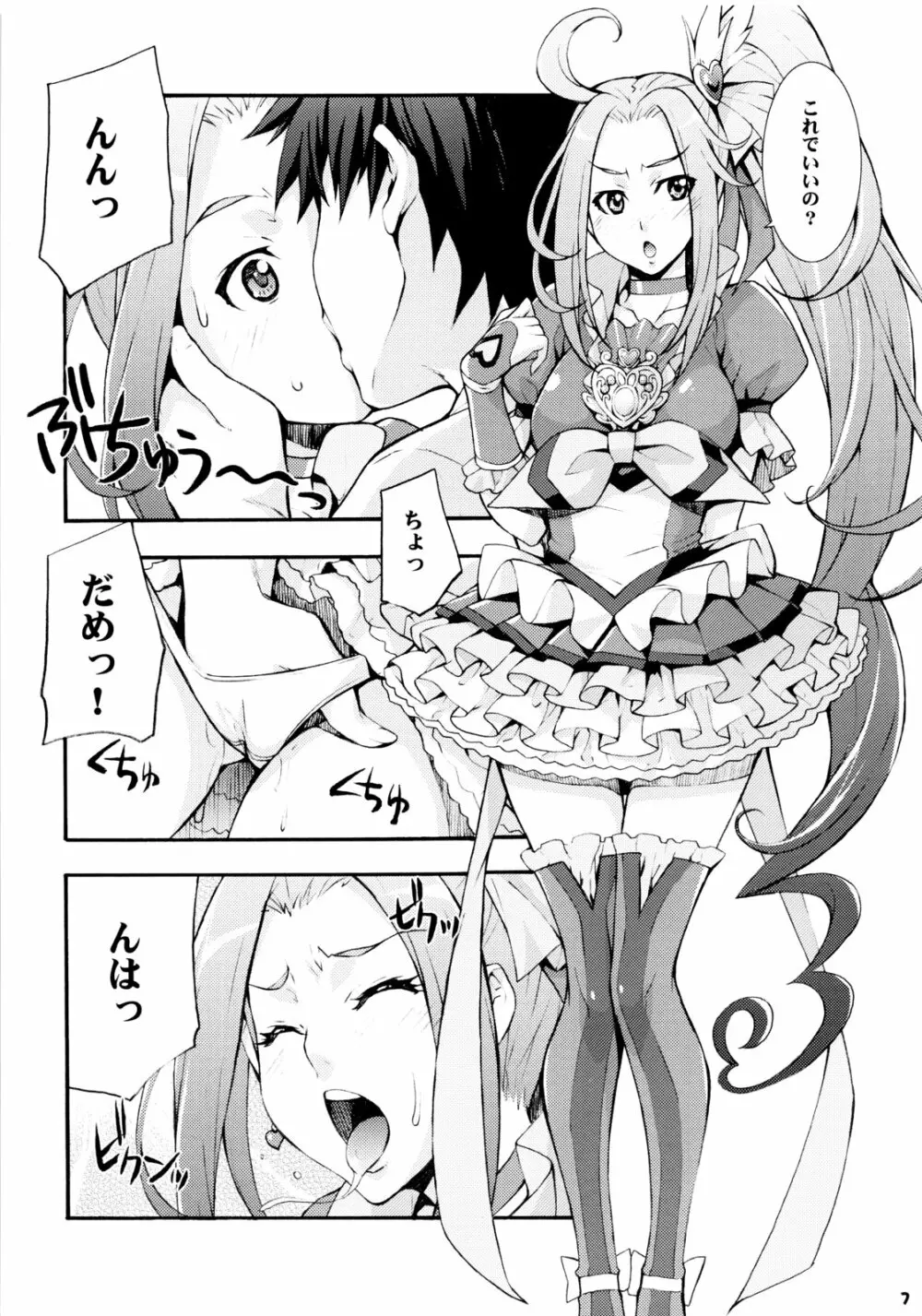 (C80 [みっくすふらい (たくろう)] エレンのなかでフィナーレ (スイートプリキュア) - page6