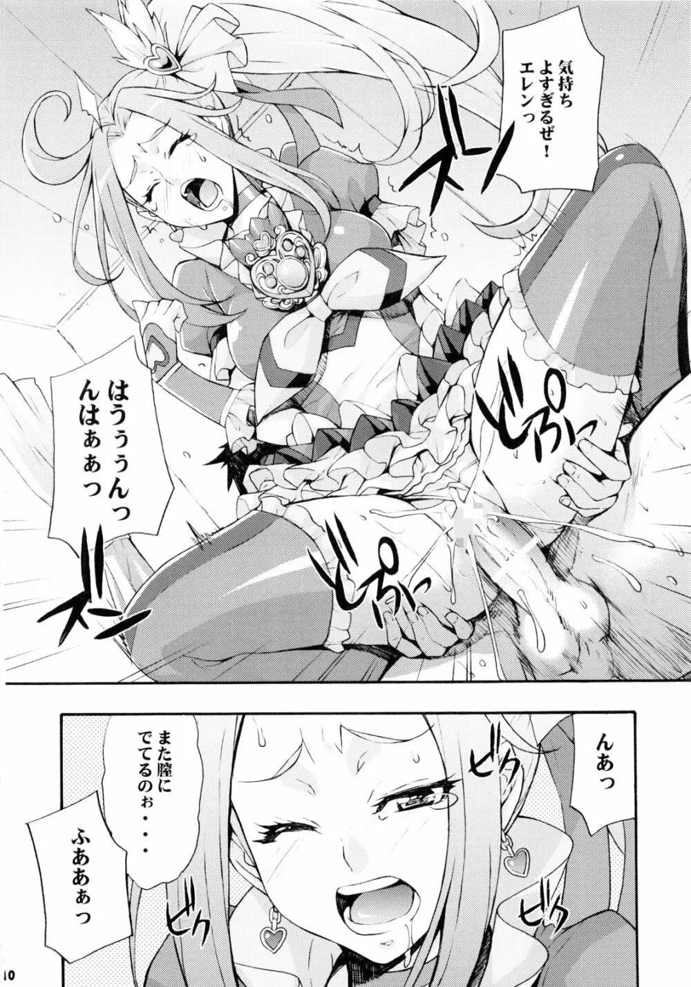 (C80 [みっくすふらい (たくろう)] エレンのなかでフィナーレ (スイートプリキュア) - page9