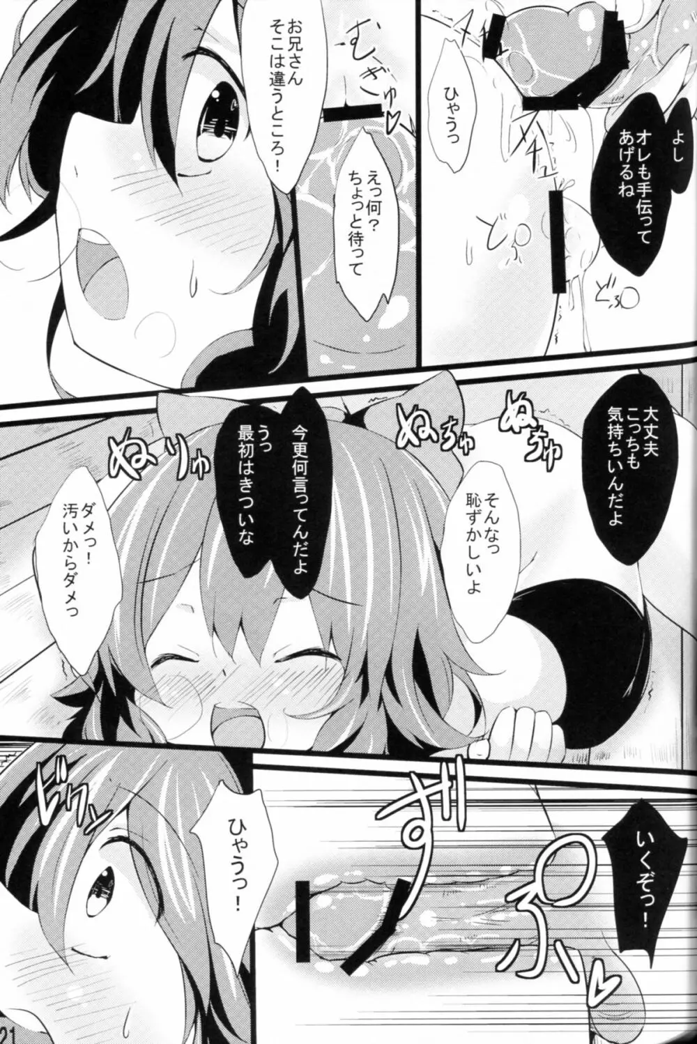 うにゅほと子作りしよ! - page20