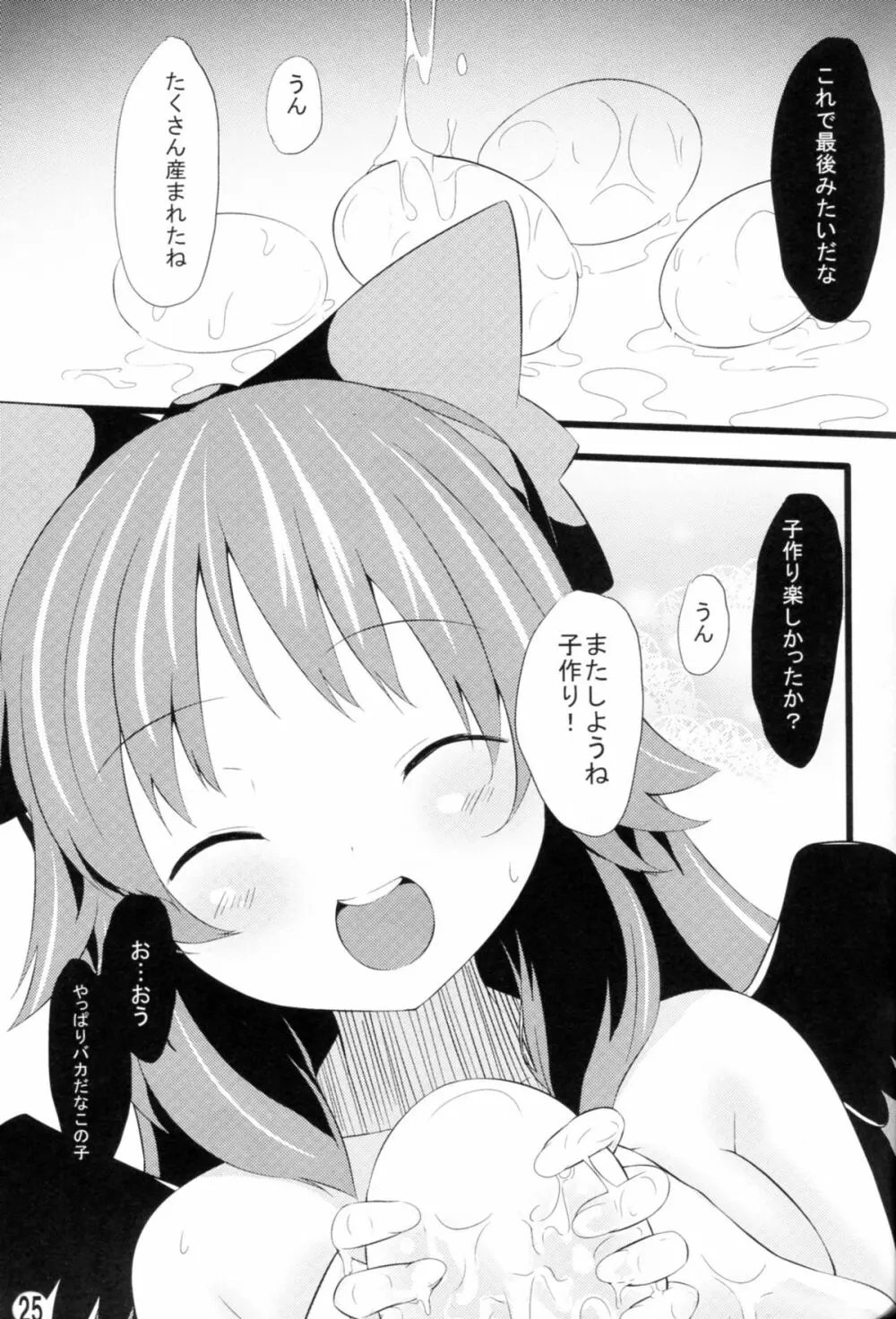 うにゅほと子作りしよ! - page24