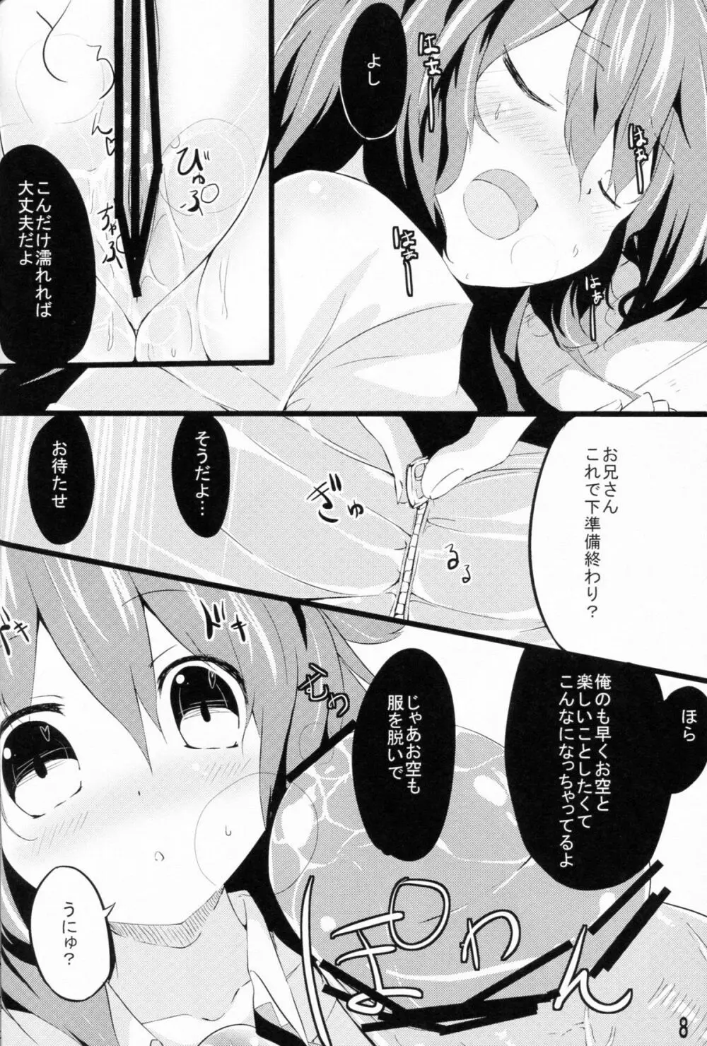 うにゅほと子作りしよ! - page7