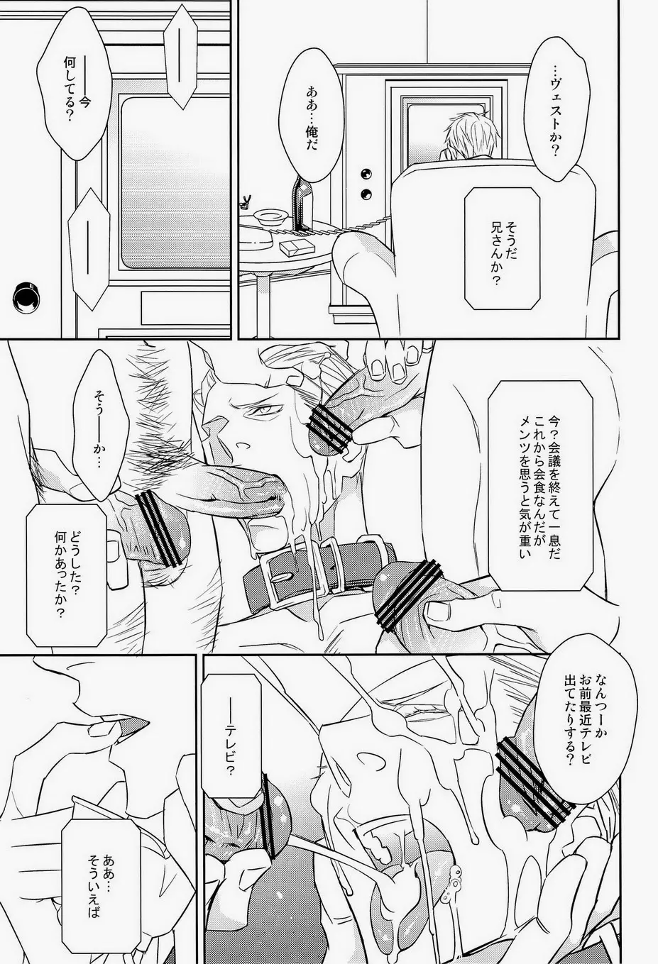 AUCTION 前編 - page23