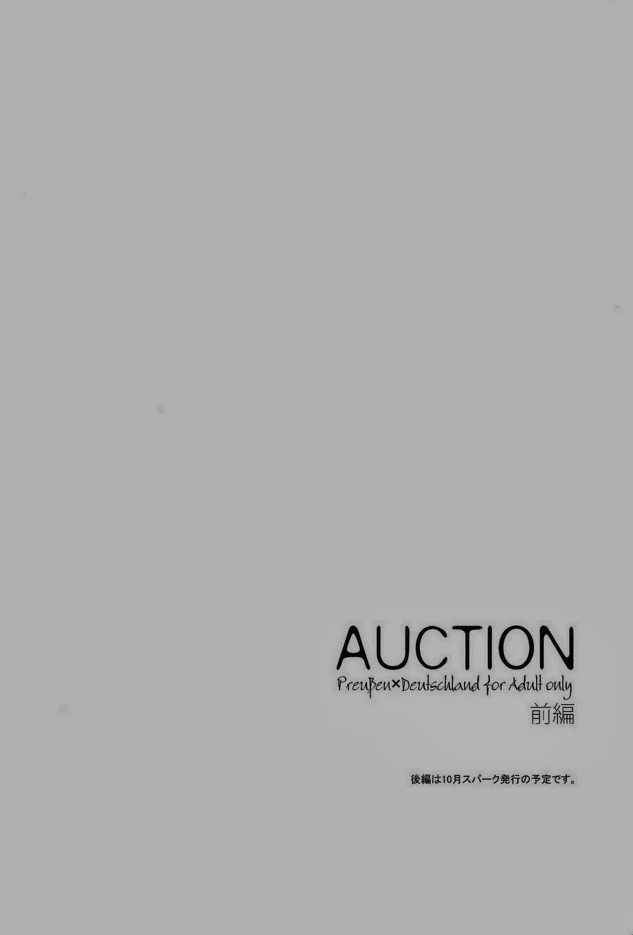 AUCTION 前編 - page56