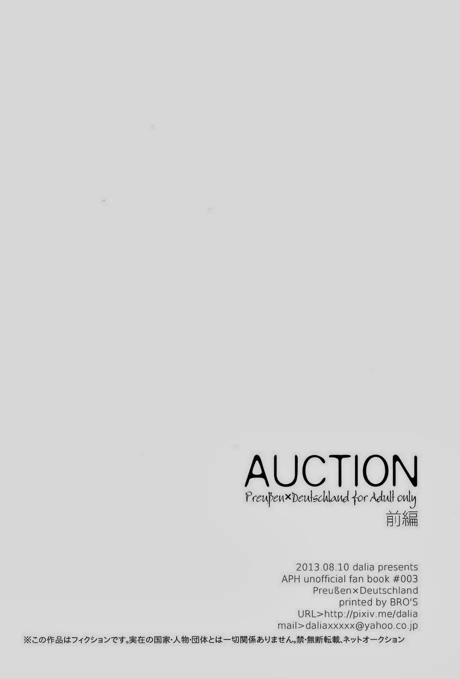 AUCTION 前編 - page58