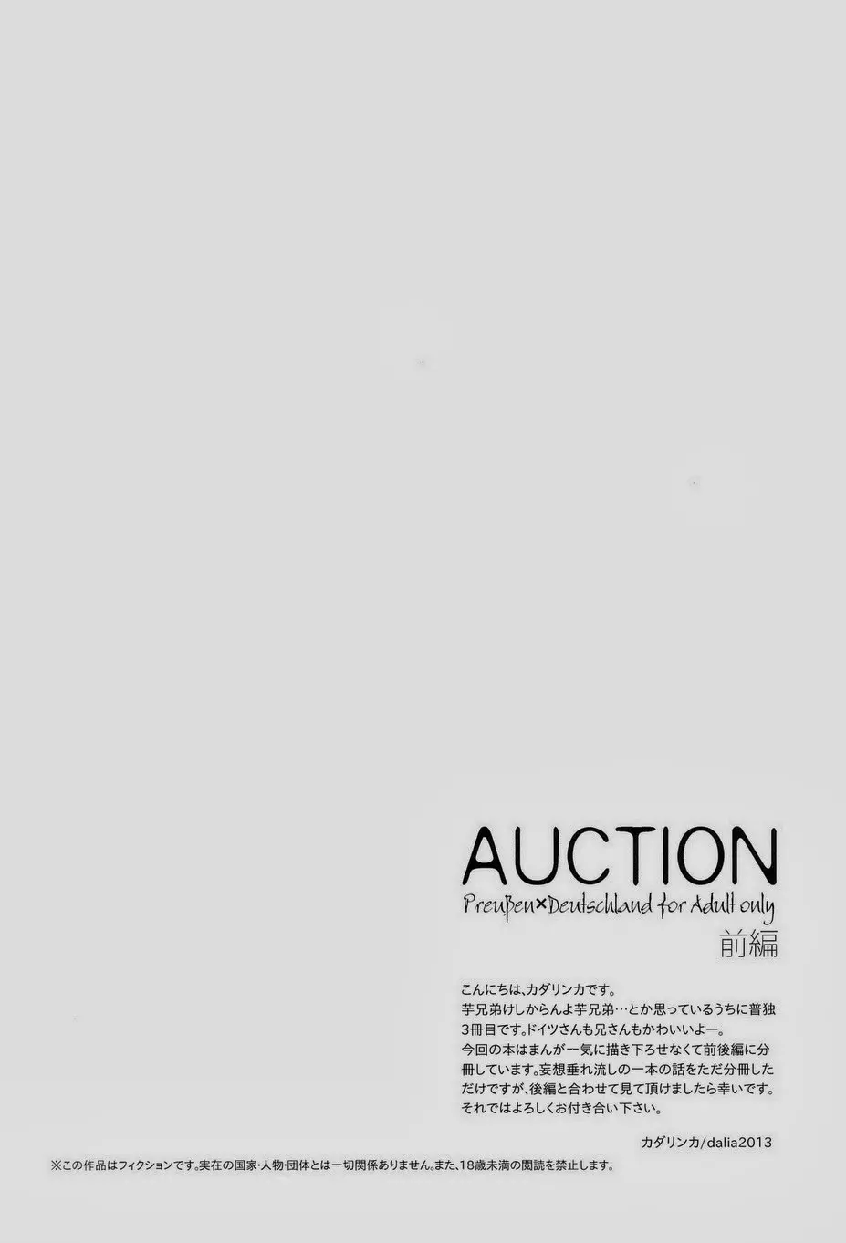 AUCTION 前編 - page6