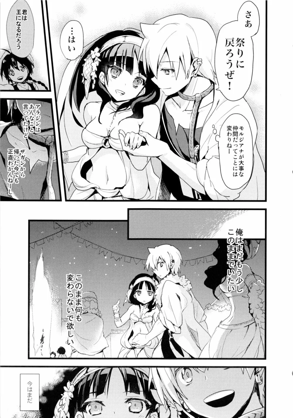 シンドリアン・ナイトドリーム - page20