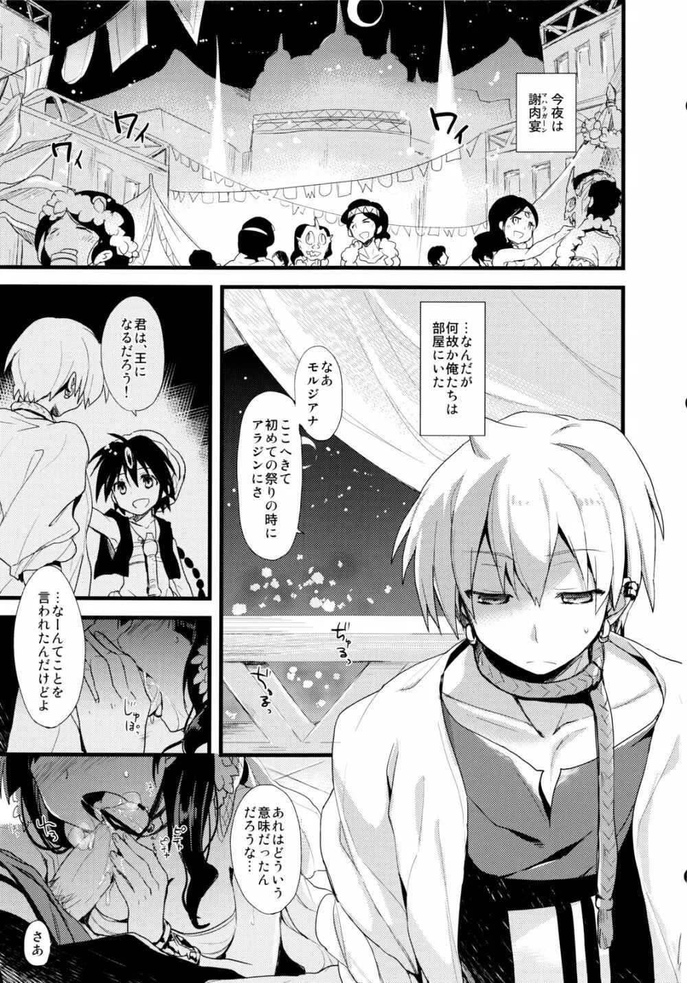 シンドリアン・ナイトドリーム - page4