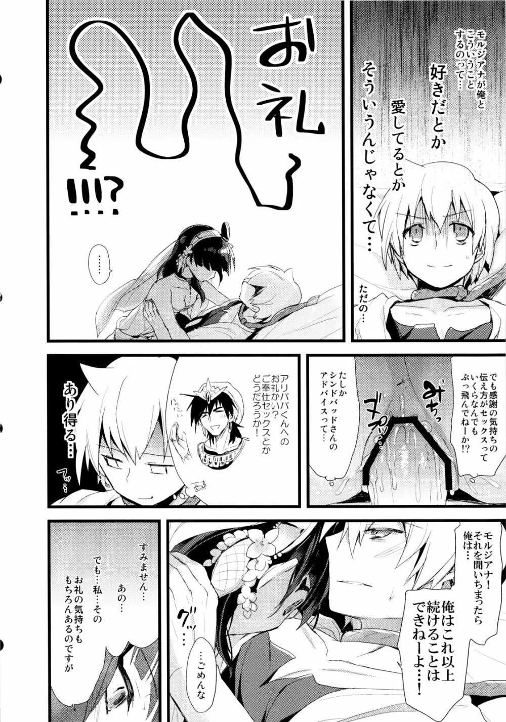 シンドリアン・ナイトドリーム - page9