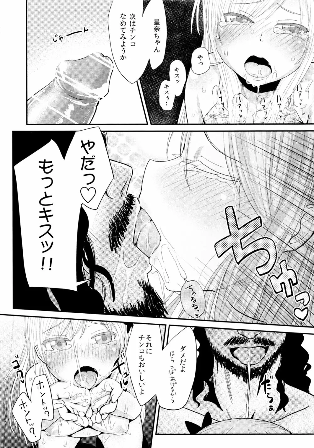 ファニーゲームin星奈別荘 - page15