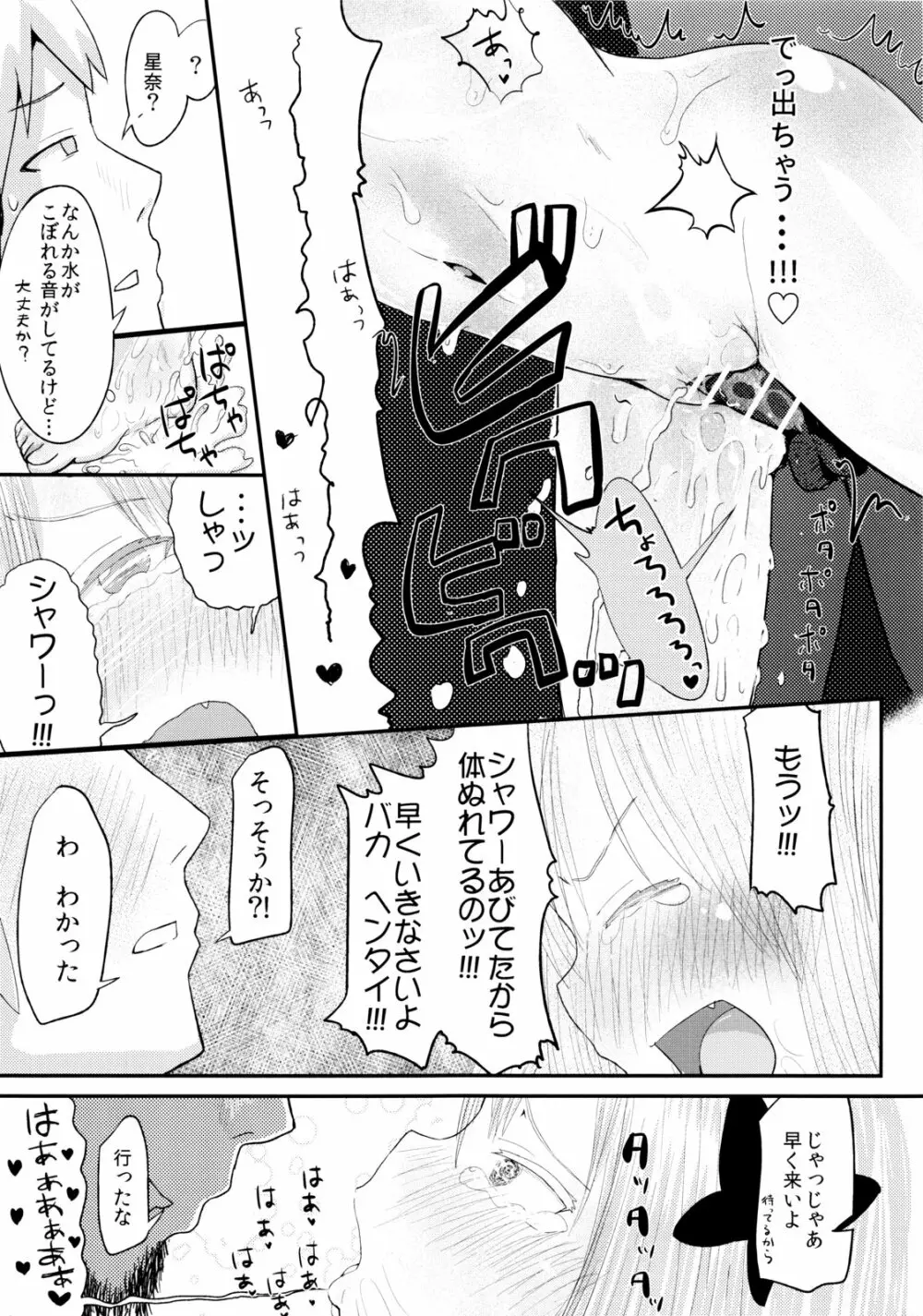 ファニーゲームin星奈別荘 - page24