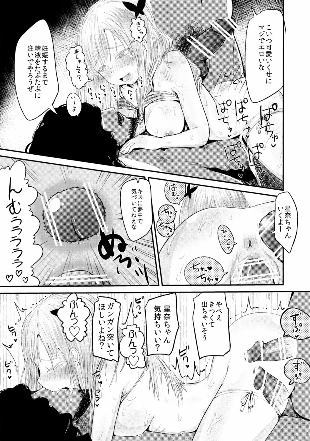 ファニーゲームin星奈別荘 - page26