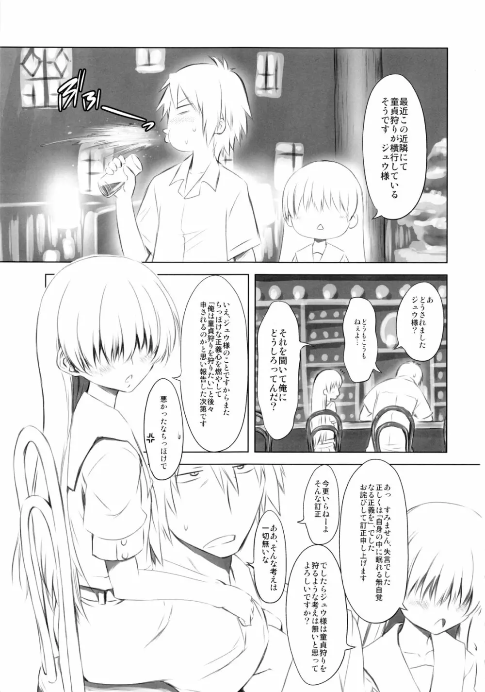 降伏ゲーム - page2