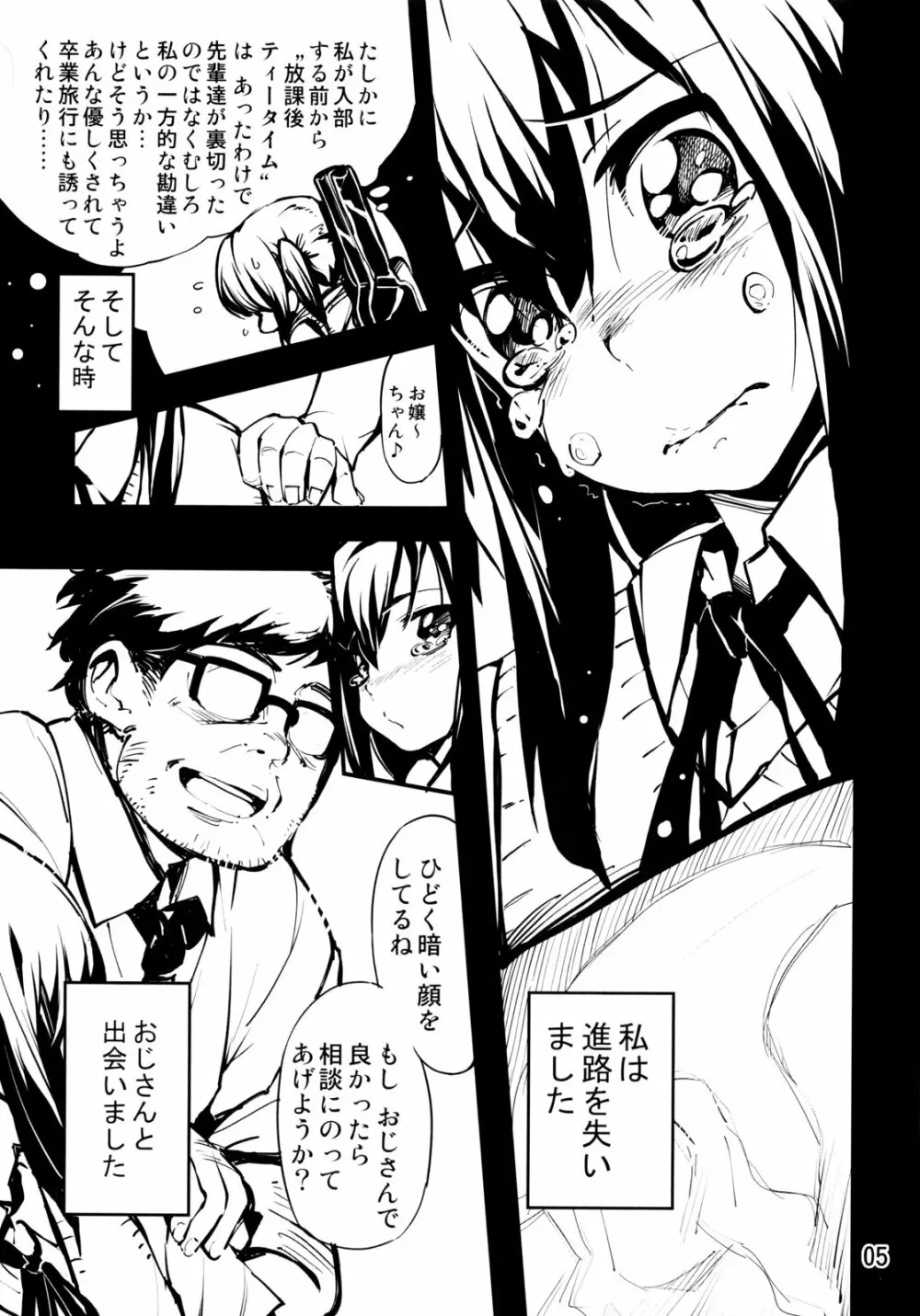 迷い猫のお悩み進路相談 - page4