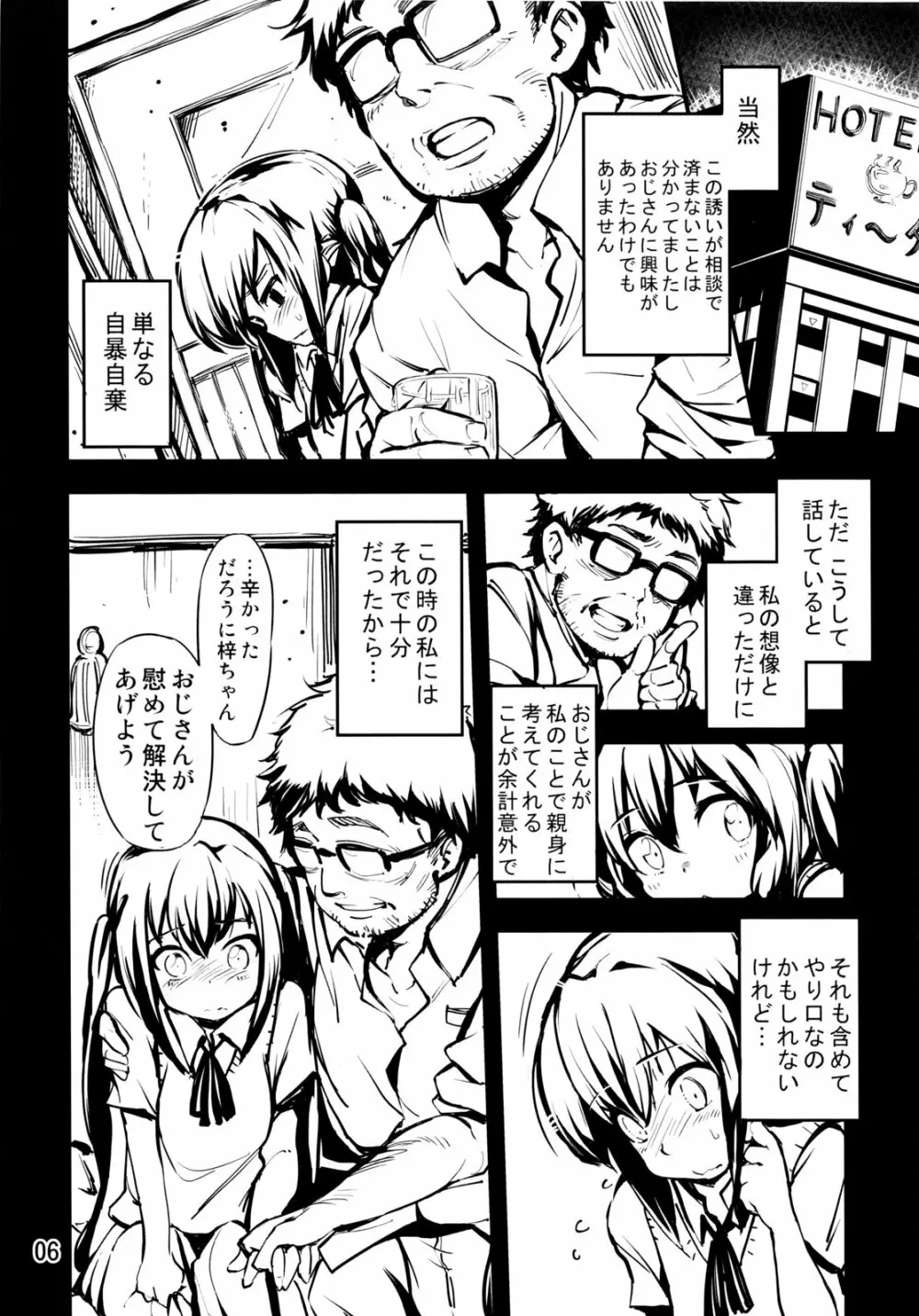 迷い猫のお悩み進路相談 - page5