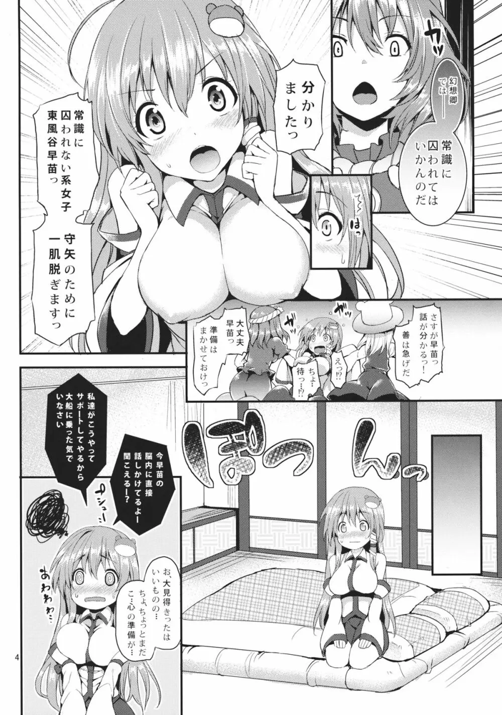 子作りしましょうっ早苗さまっ! - page3