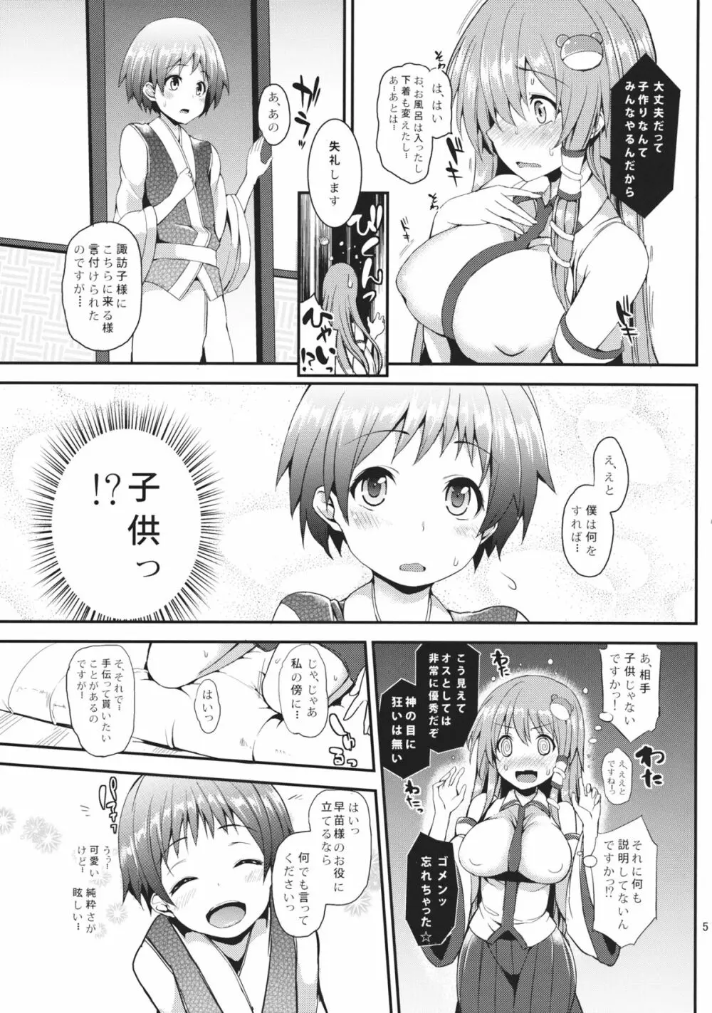 子作りしましょうっ早苗さまっ! - page4