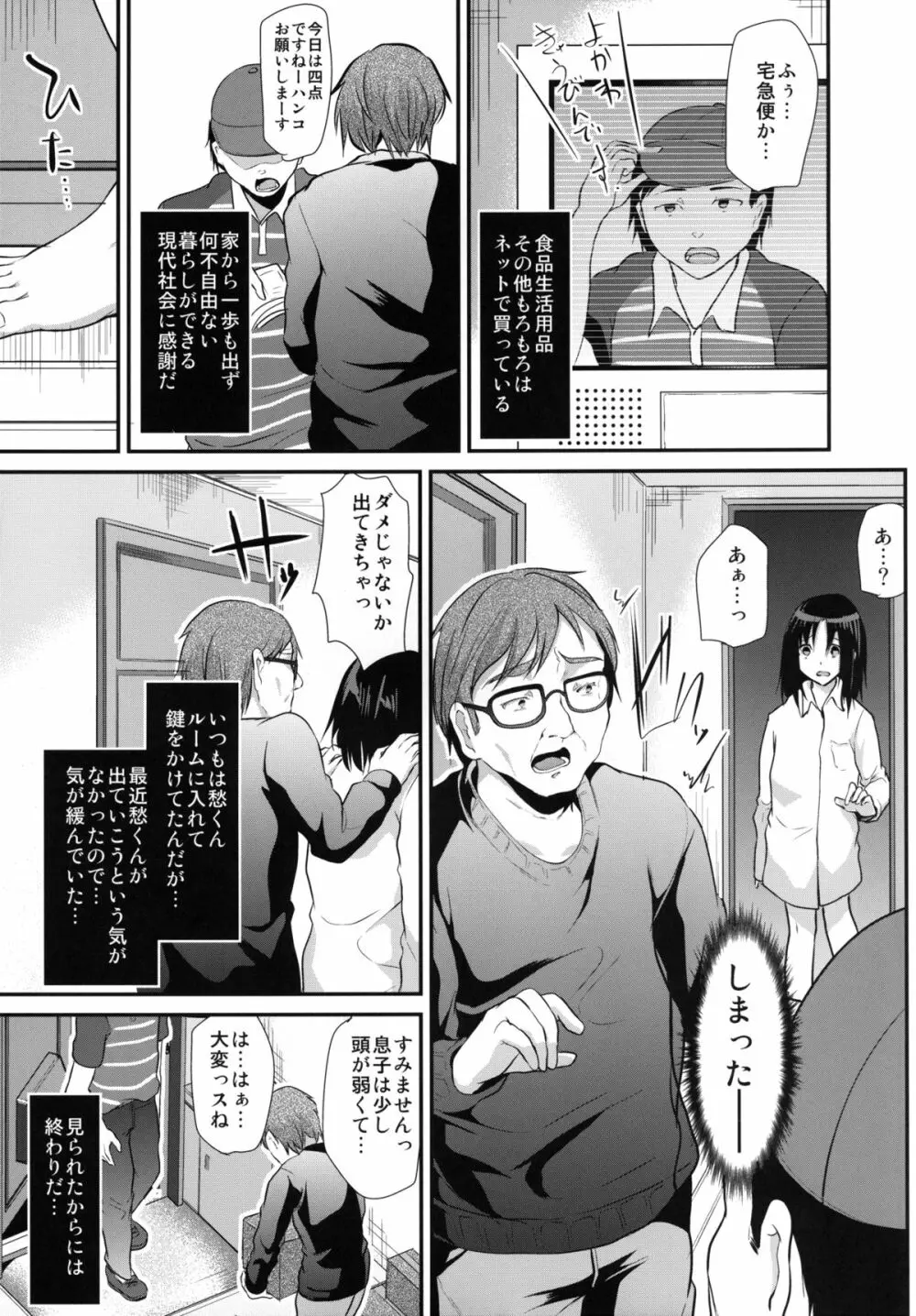 強制新婚生活3日目 - page29