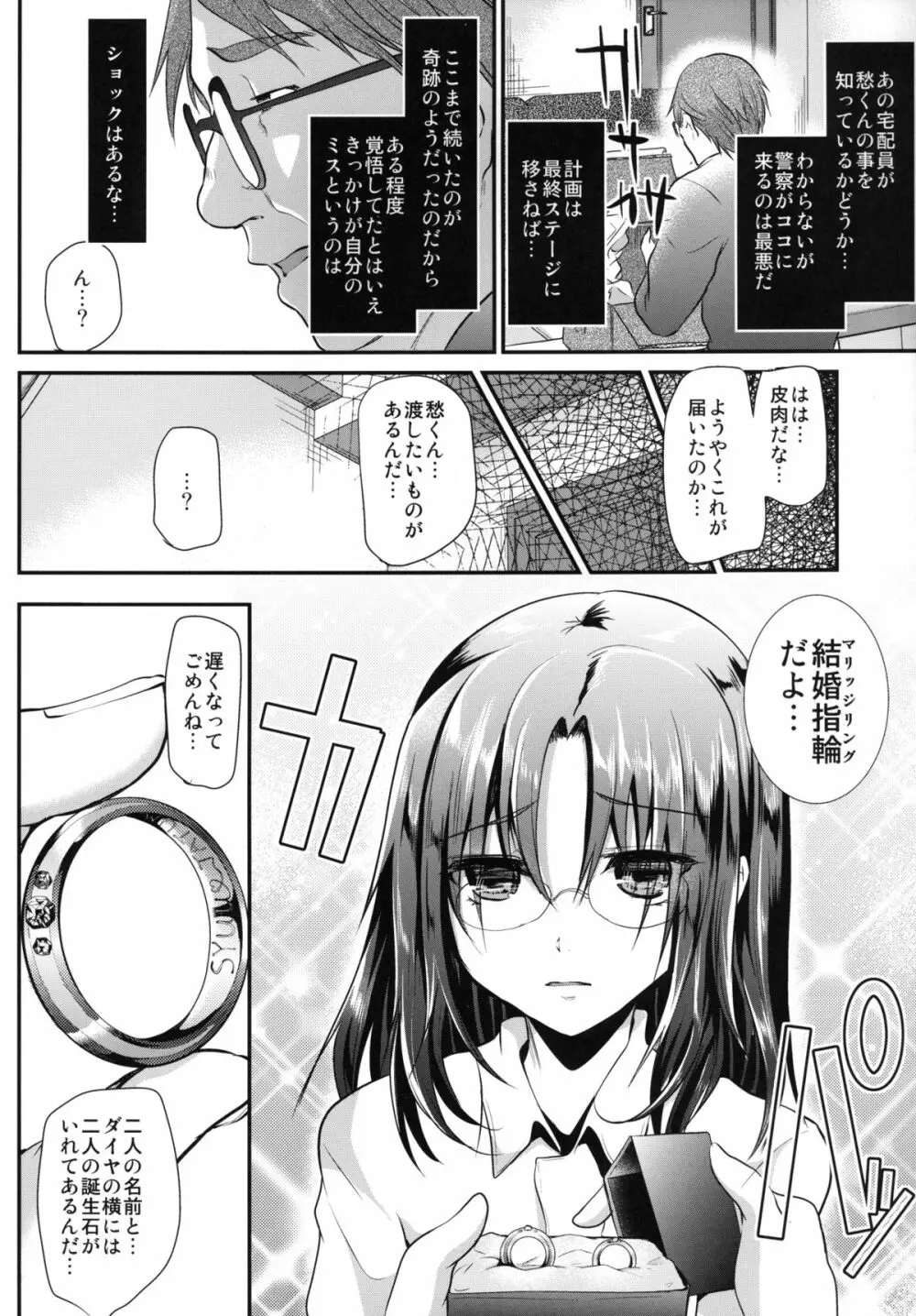 強制新婚生活3日目 - page30