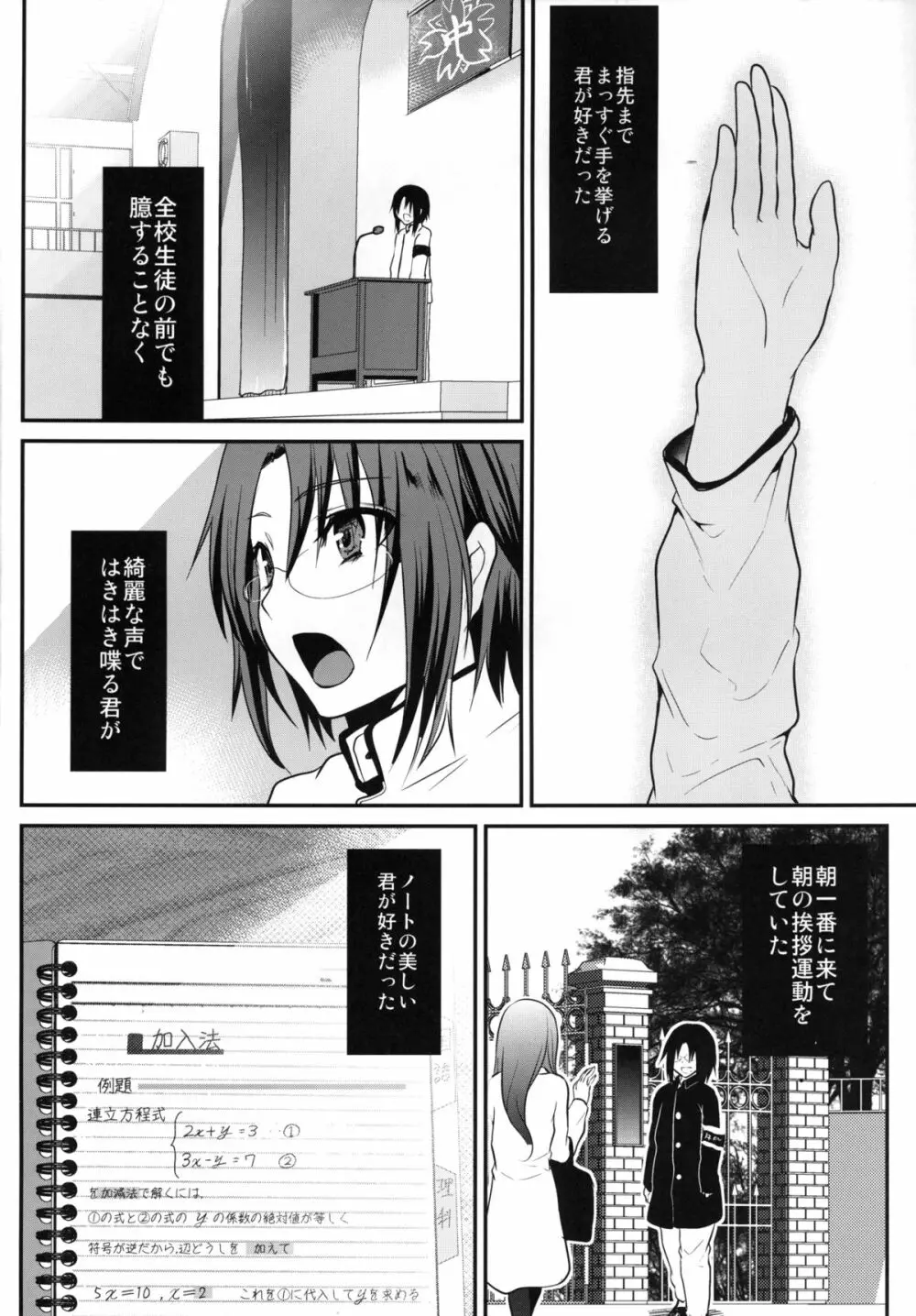 強制新婚生活3日目 - page40