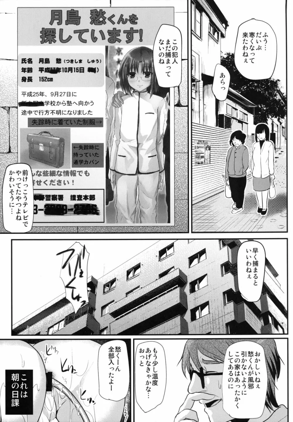 強制新婚生活3日目 - page5