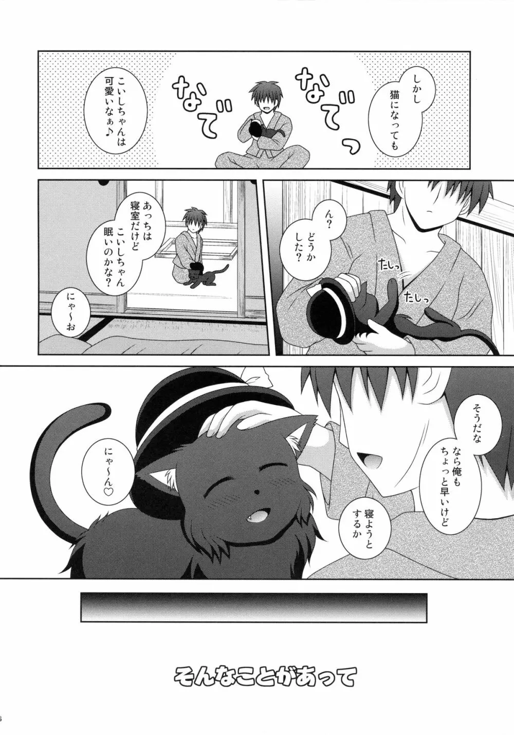 にゃこっとこいし - page6