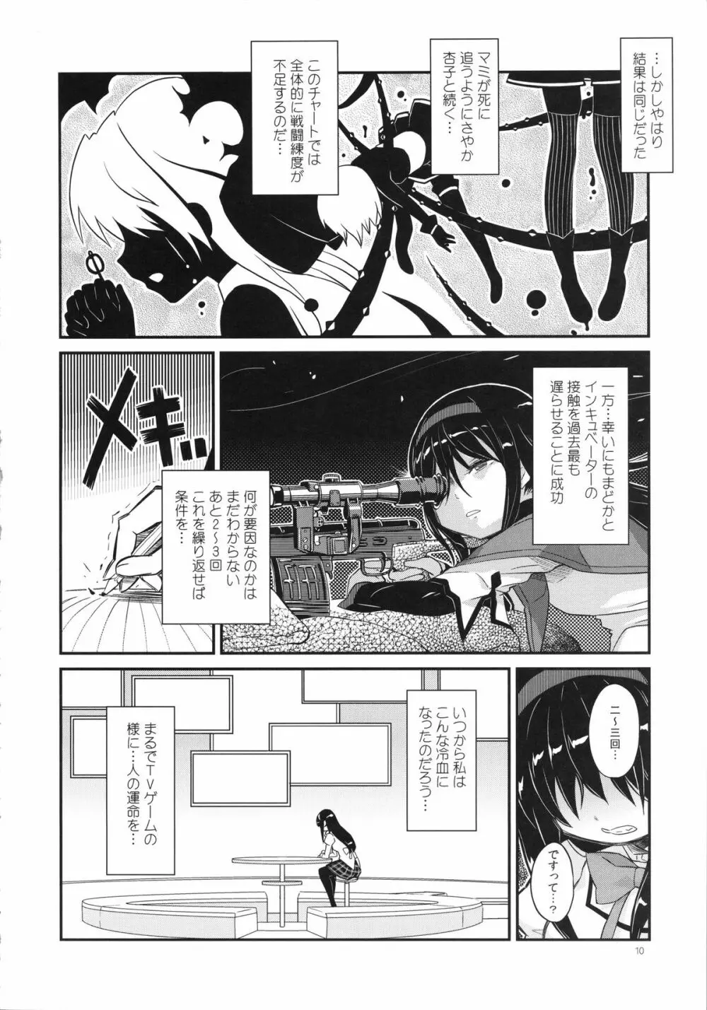 少女は靴下とタイツで武装する - page10