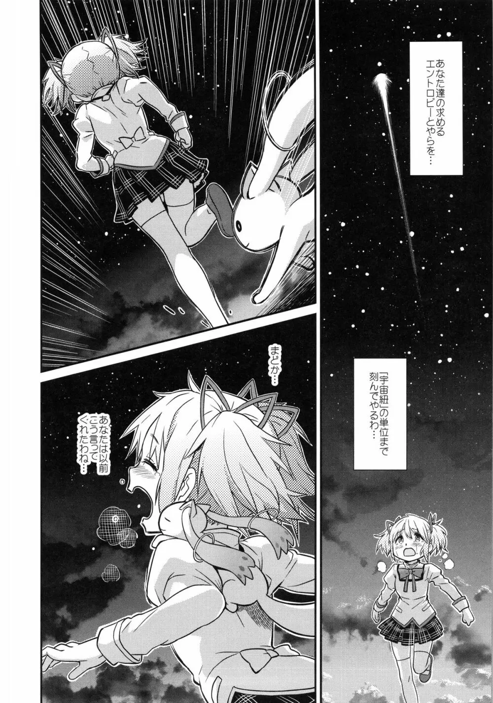 少女は靴下とタイツで武装する - page100