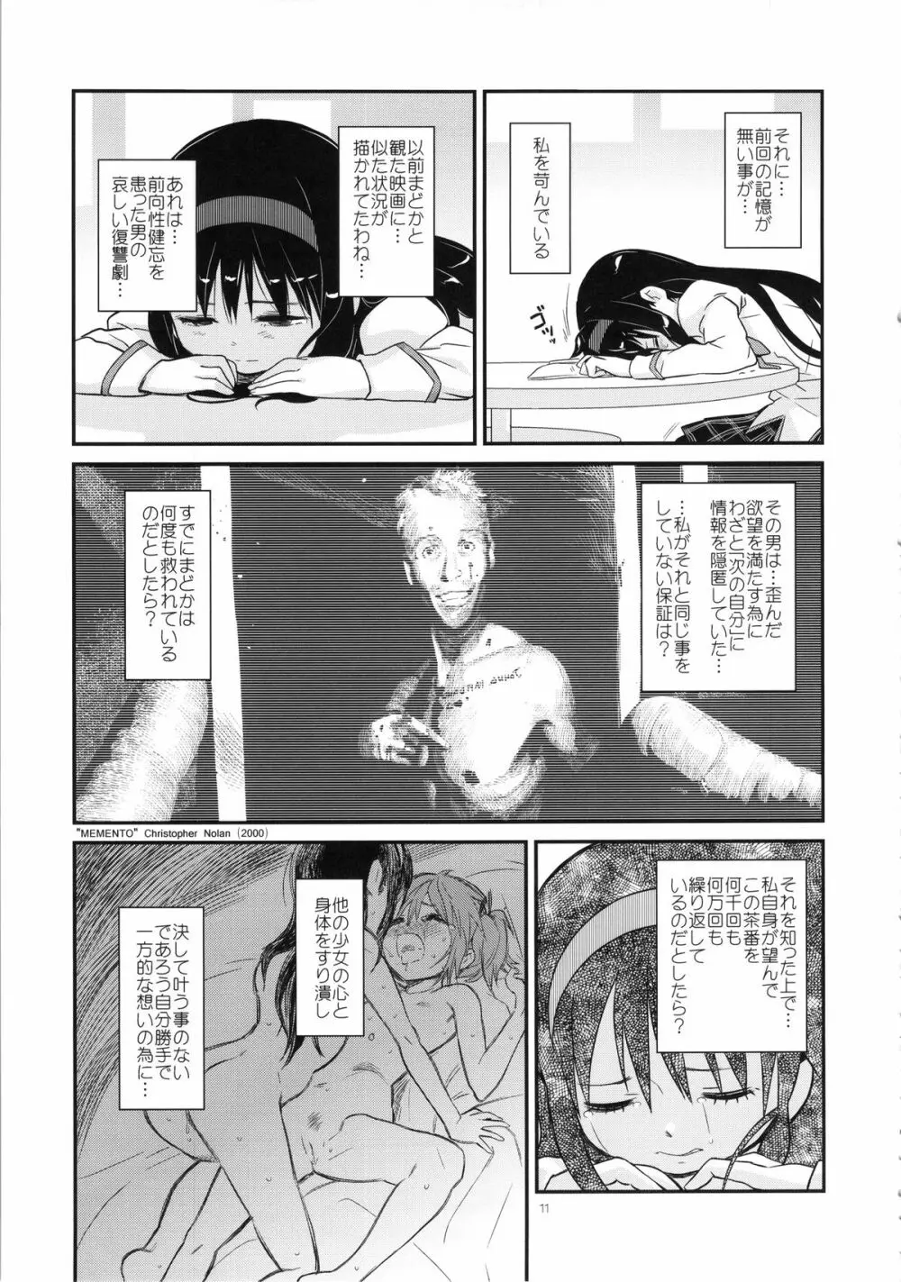 少女は靴下とタイツで武装する - page11