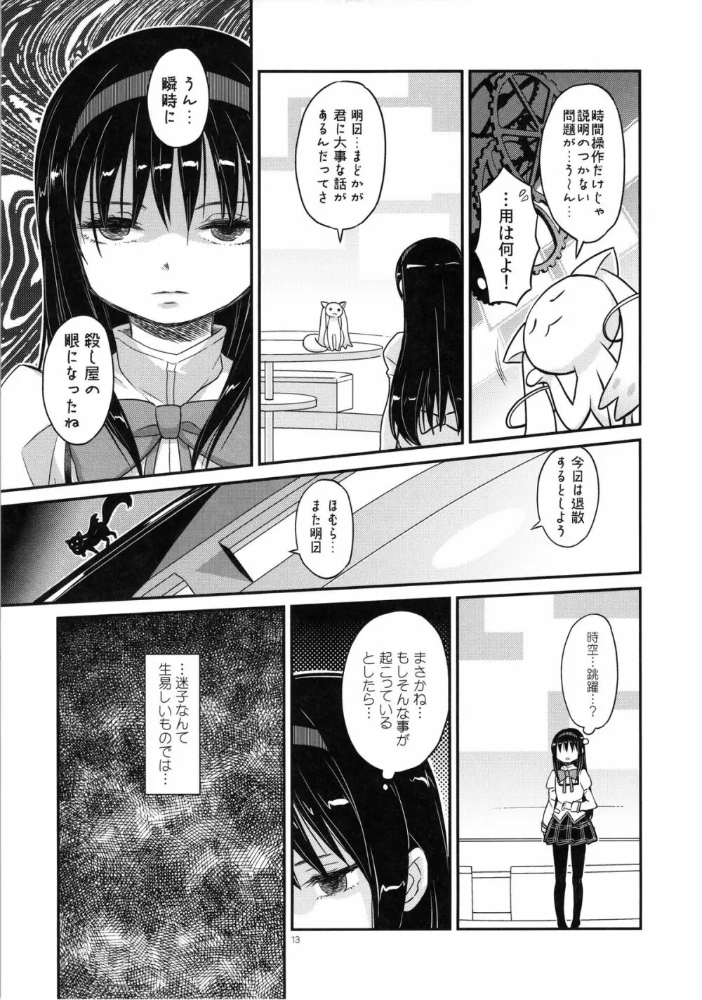 少女は靴下とタイツで武装する - page13