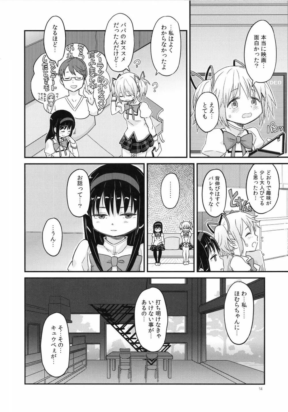 少女は靴下とタイツで武装する - page14