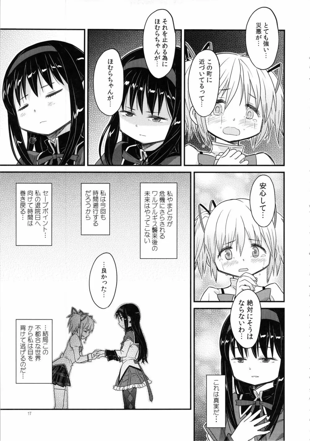 少女は靴下とタイツで武装する - page17