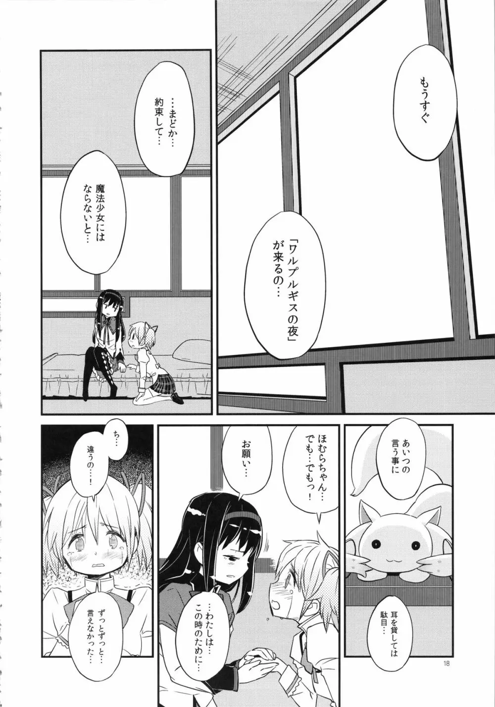 少女は靴下とタイツで武装する - page18