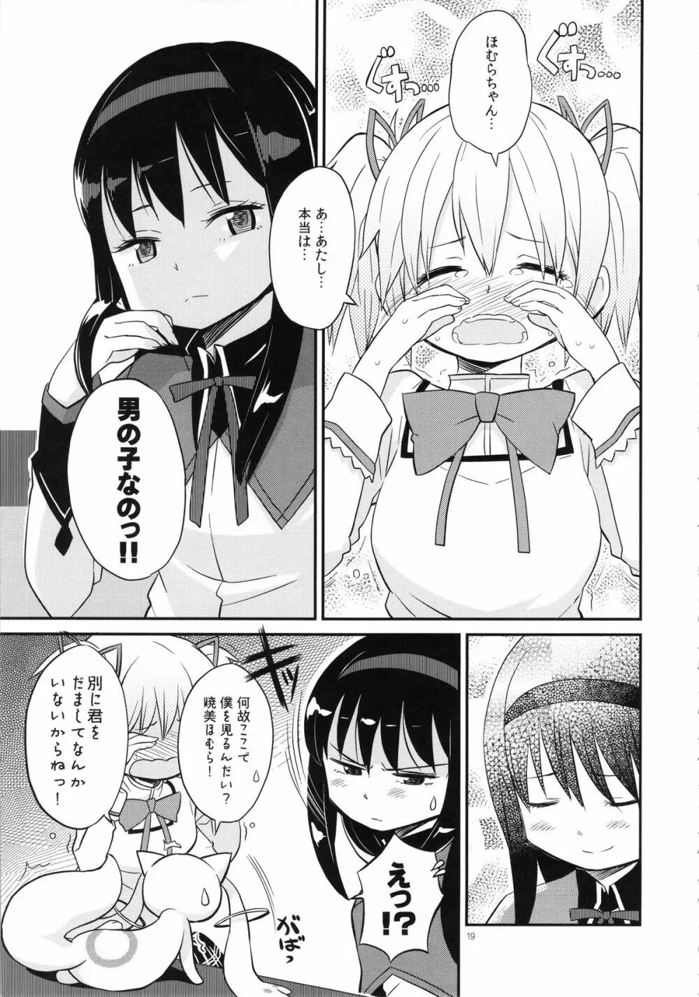 少女は靴下とタイツで武装する - page19