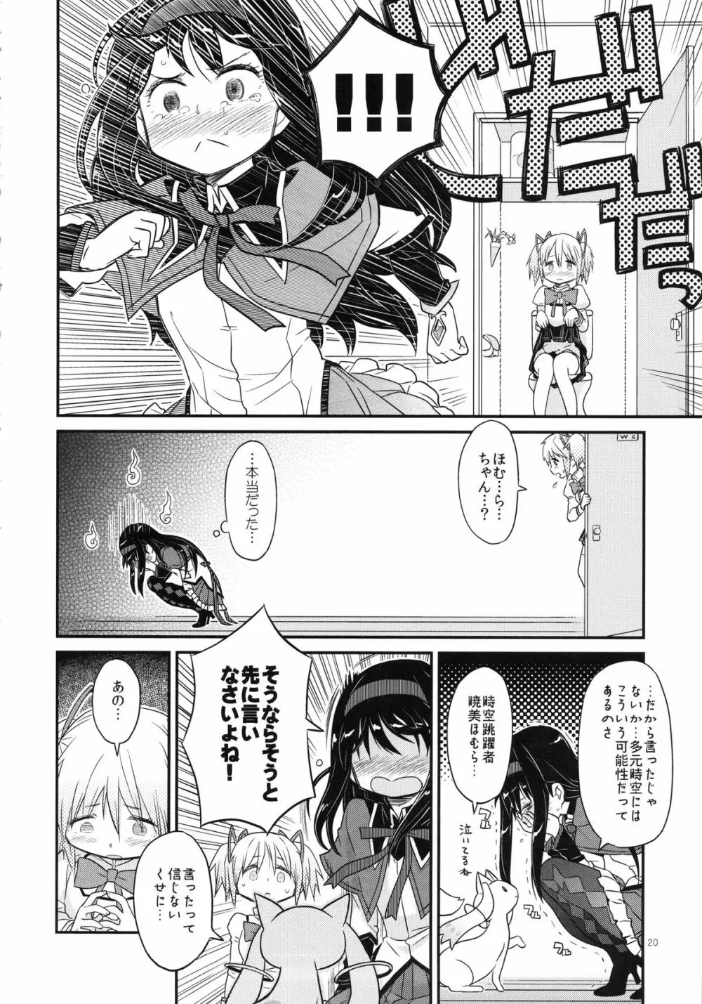 少女は靴下とタイツで武装する - page20