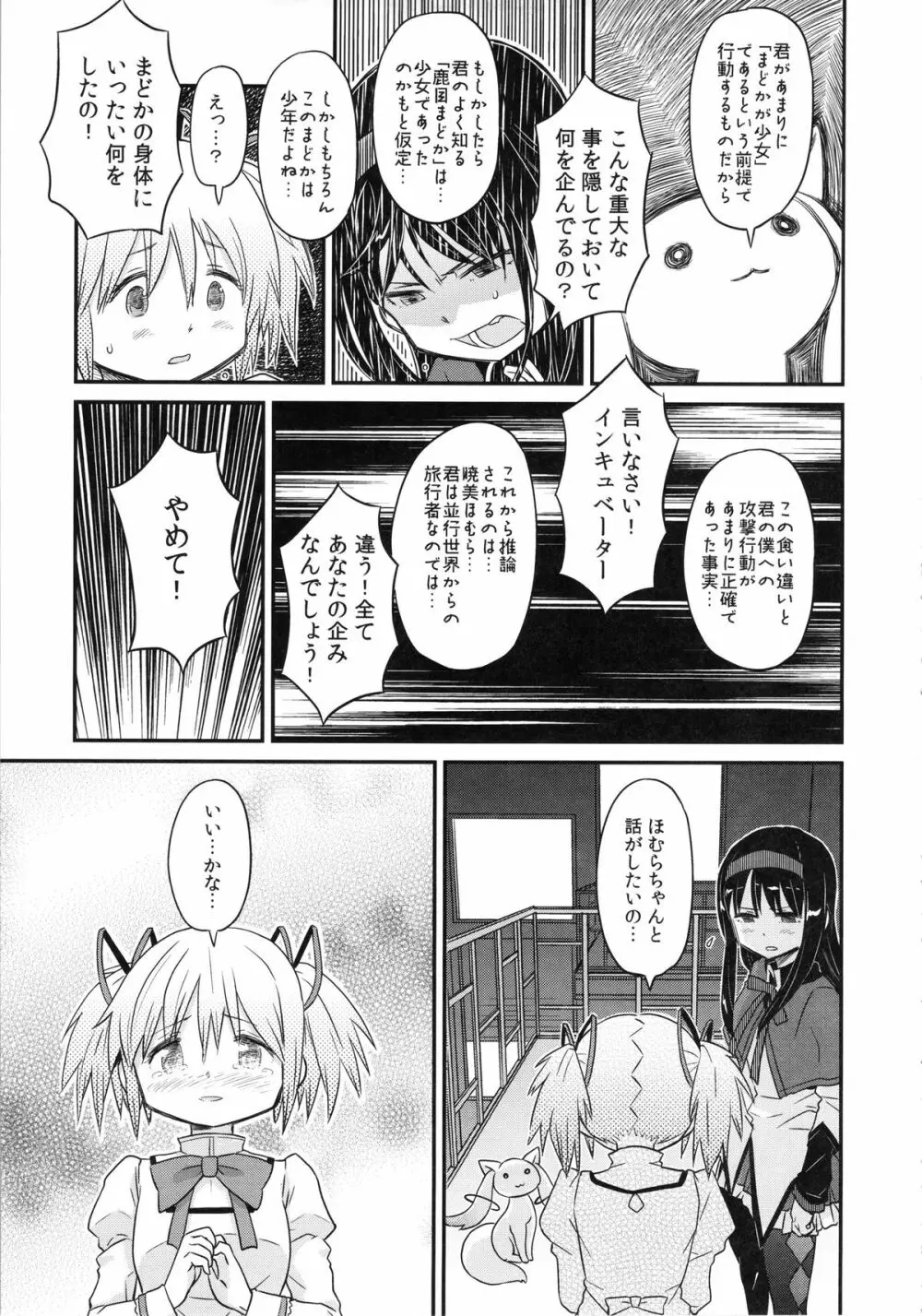 少女は靴下とタイツで武装する - page21