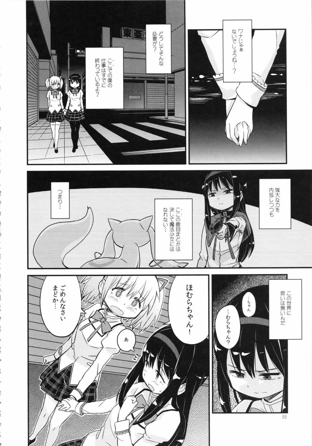 少女は靴下とタイツで武装する - page22