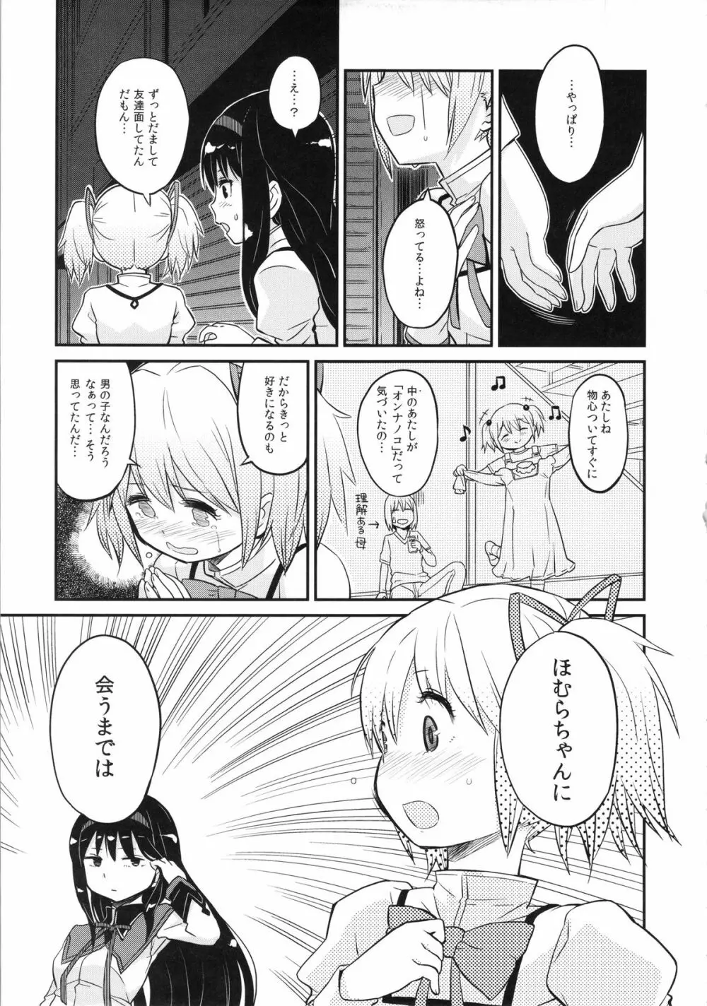 少女は靴下とタイツで武装する - page23