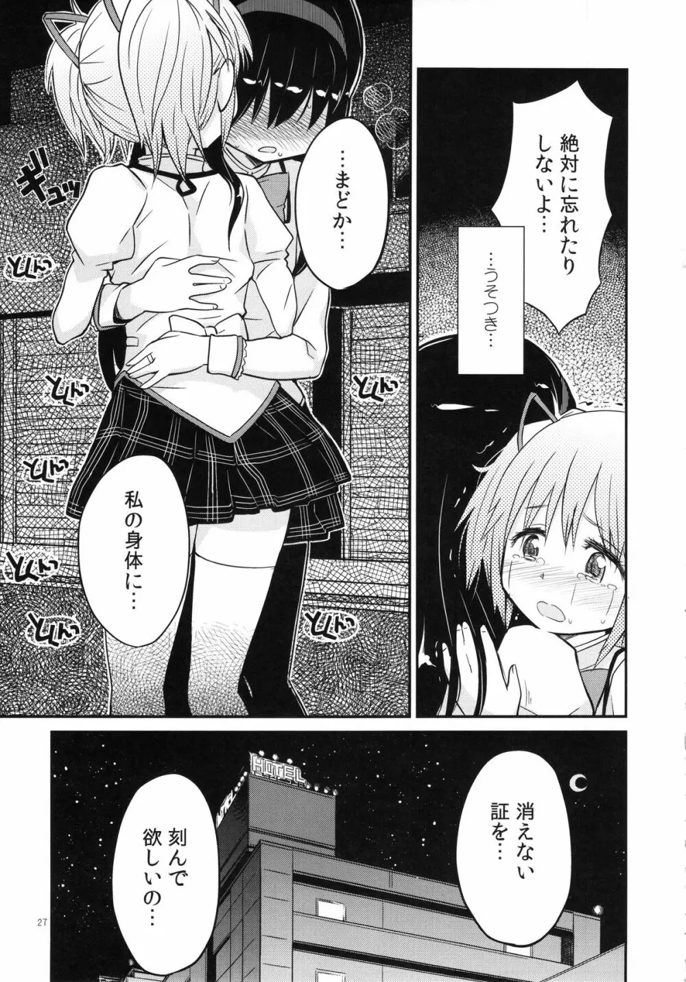 少女は靴下とタイツで武装する - page27