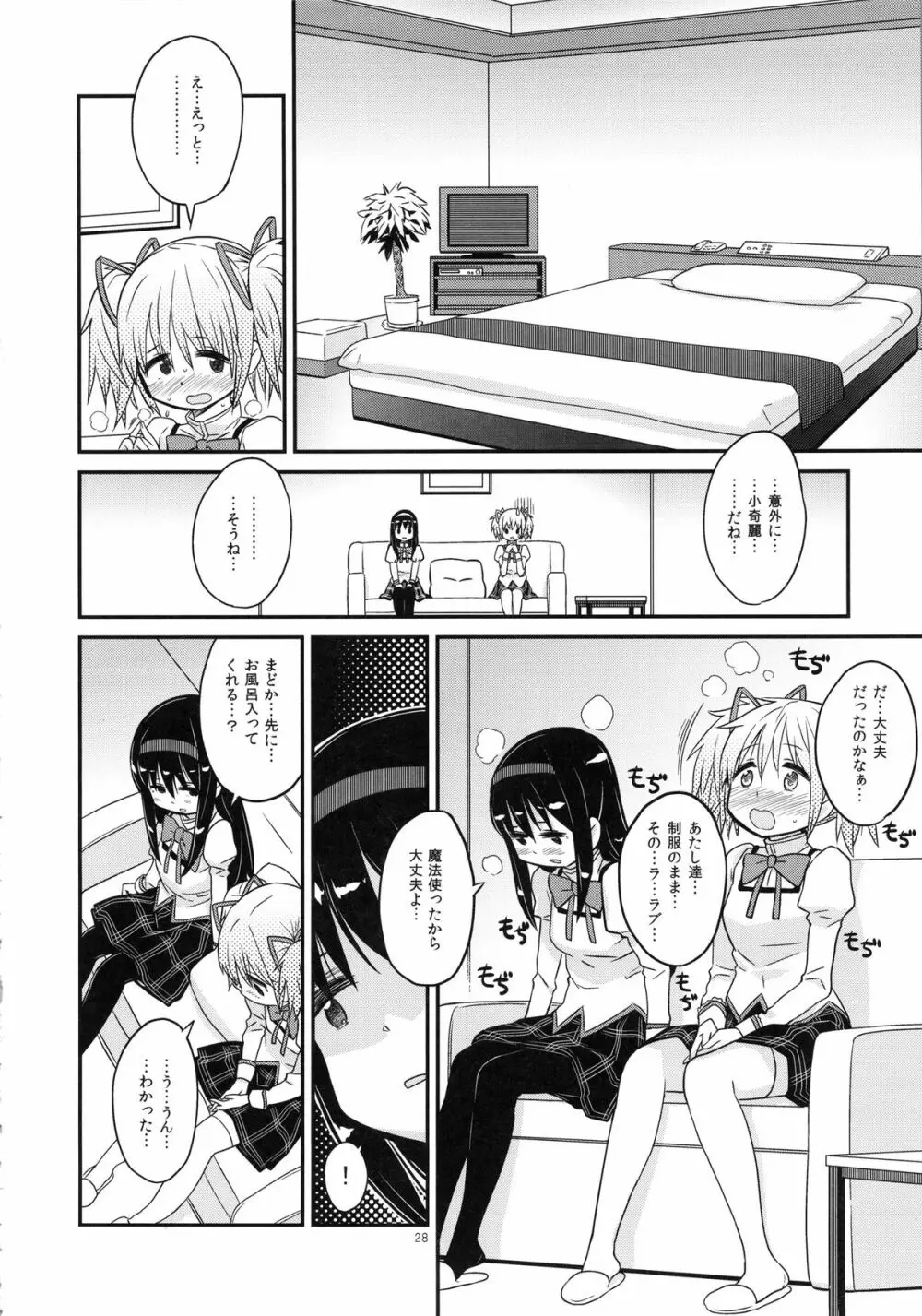 少女は靴下とタイツで武装する - page28