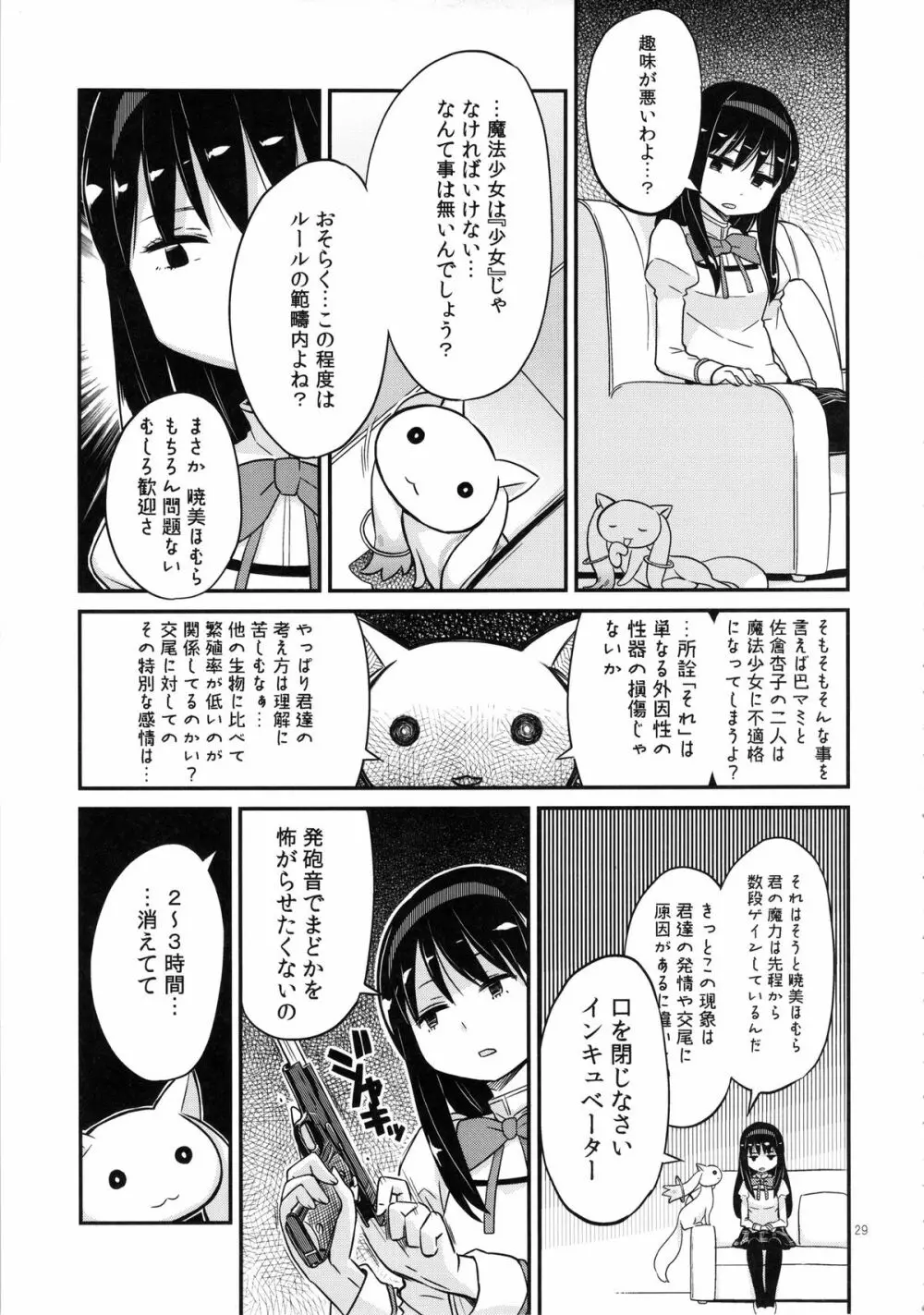 少女は靴下とタイツで武装する - page29