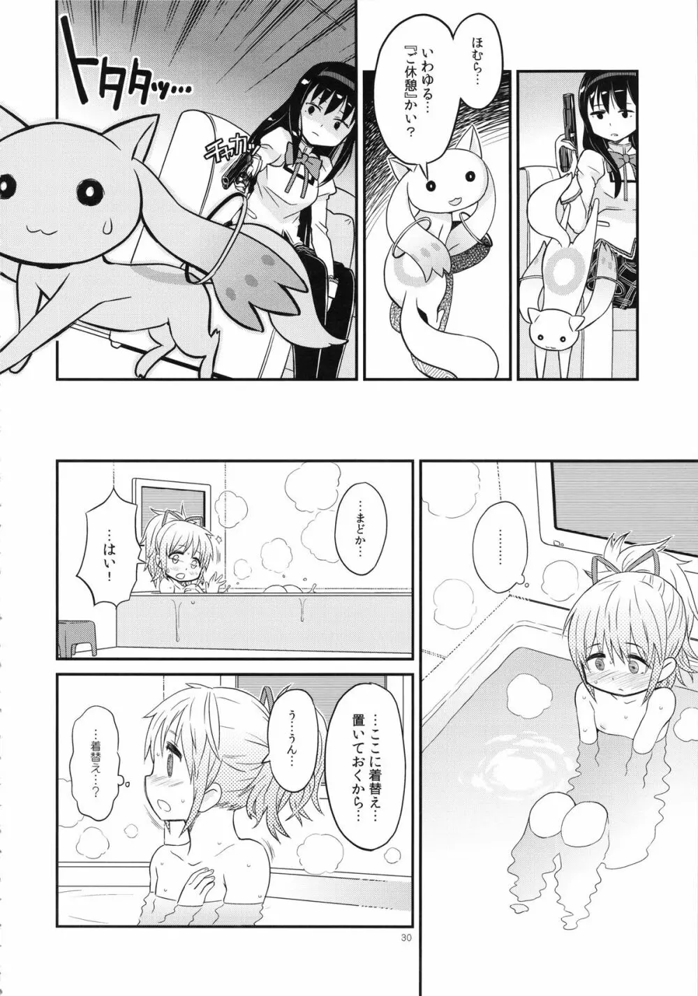 少女は靴下とタイツで武装する - page30