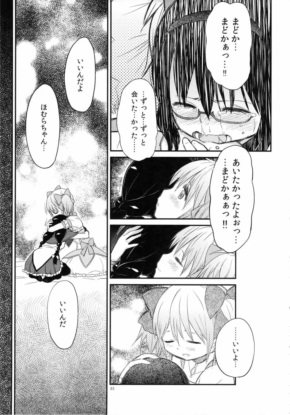 少女は靴下とタイツで武装する - page33