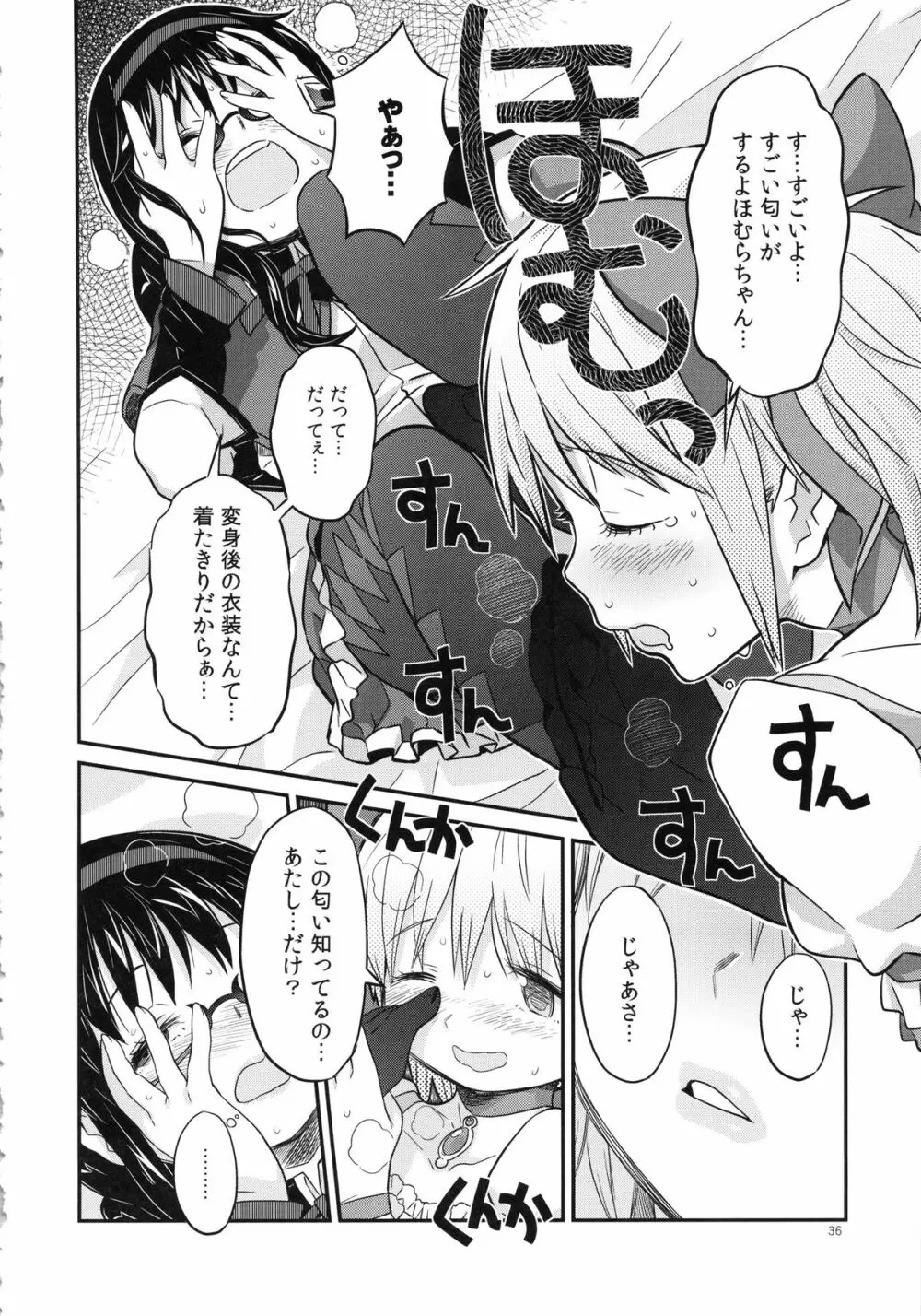 少女は靴下とタイツで武装する - page36