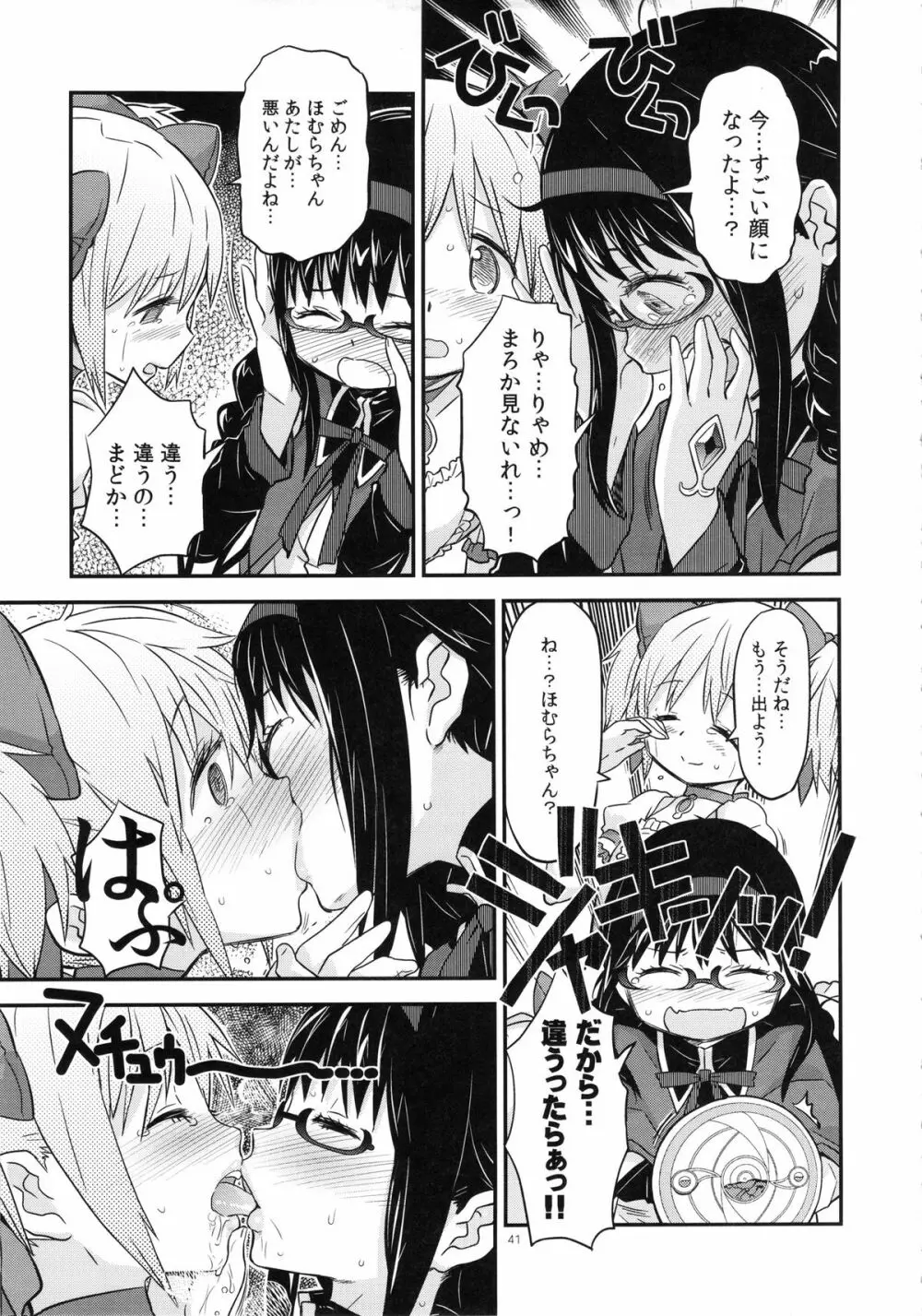 少女は靴下とタイツで武装する - page41