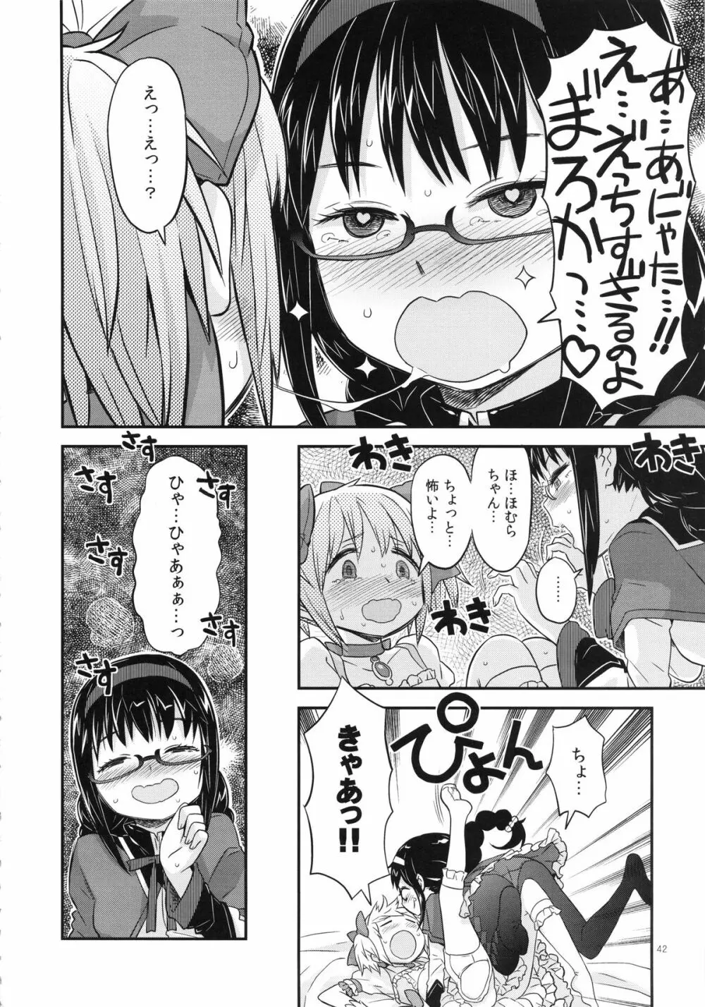 少女は靴下とタイツで武装する - page42