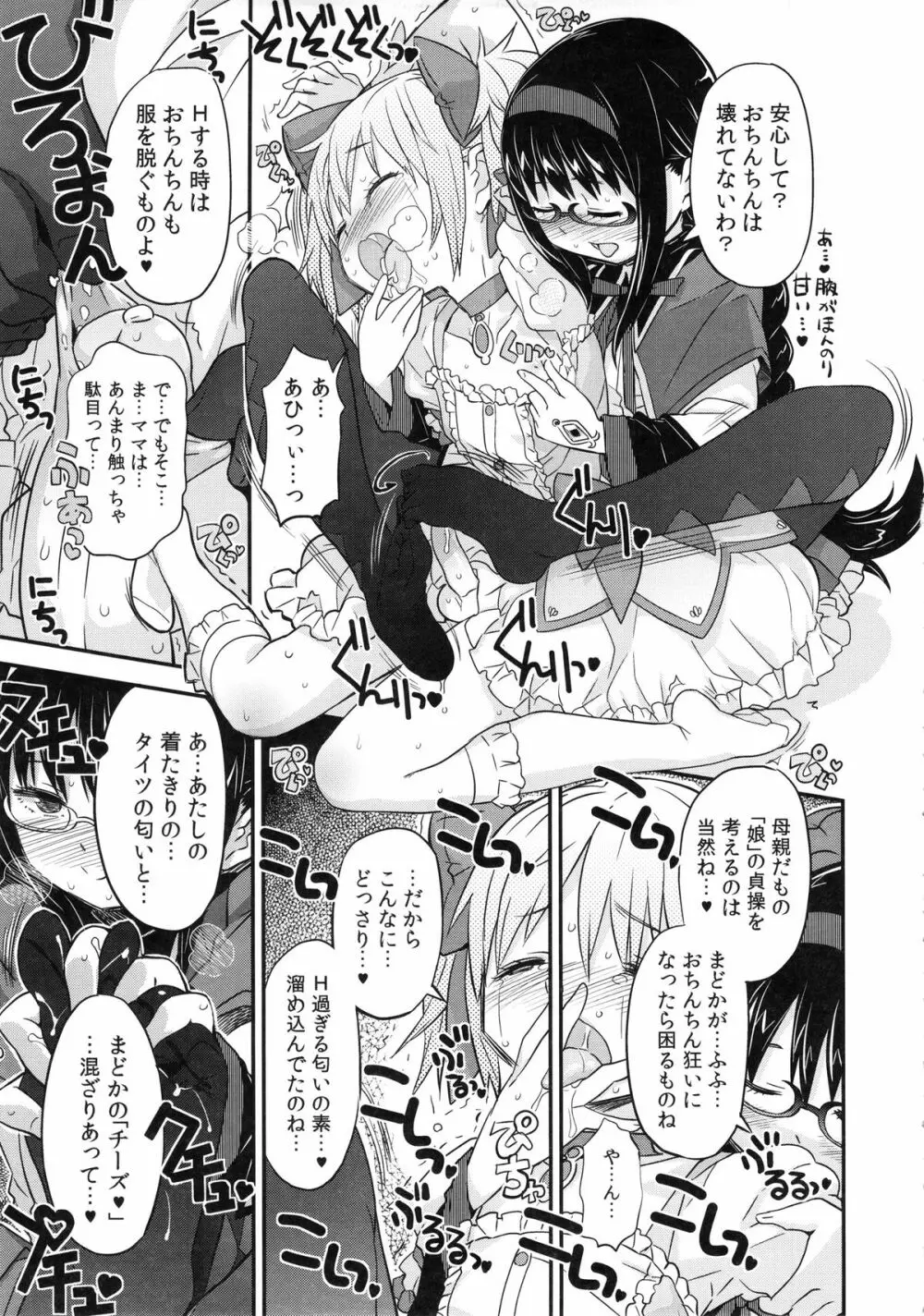 少女は靴下とタイツで武装する - page45