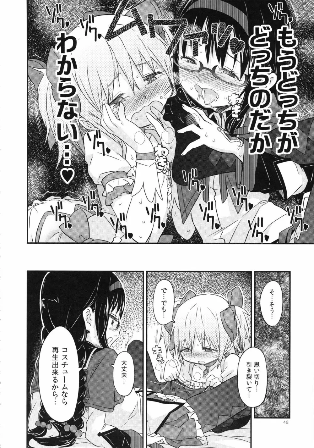 少女は靴下とタイツで武装する - page46