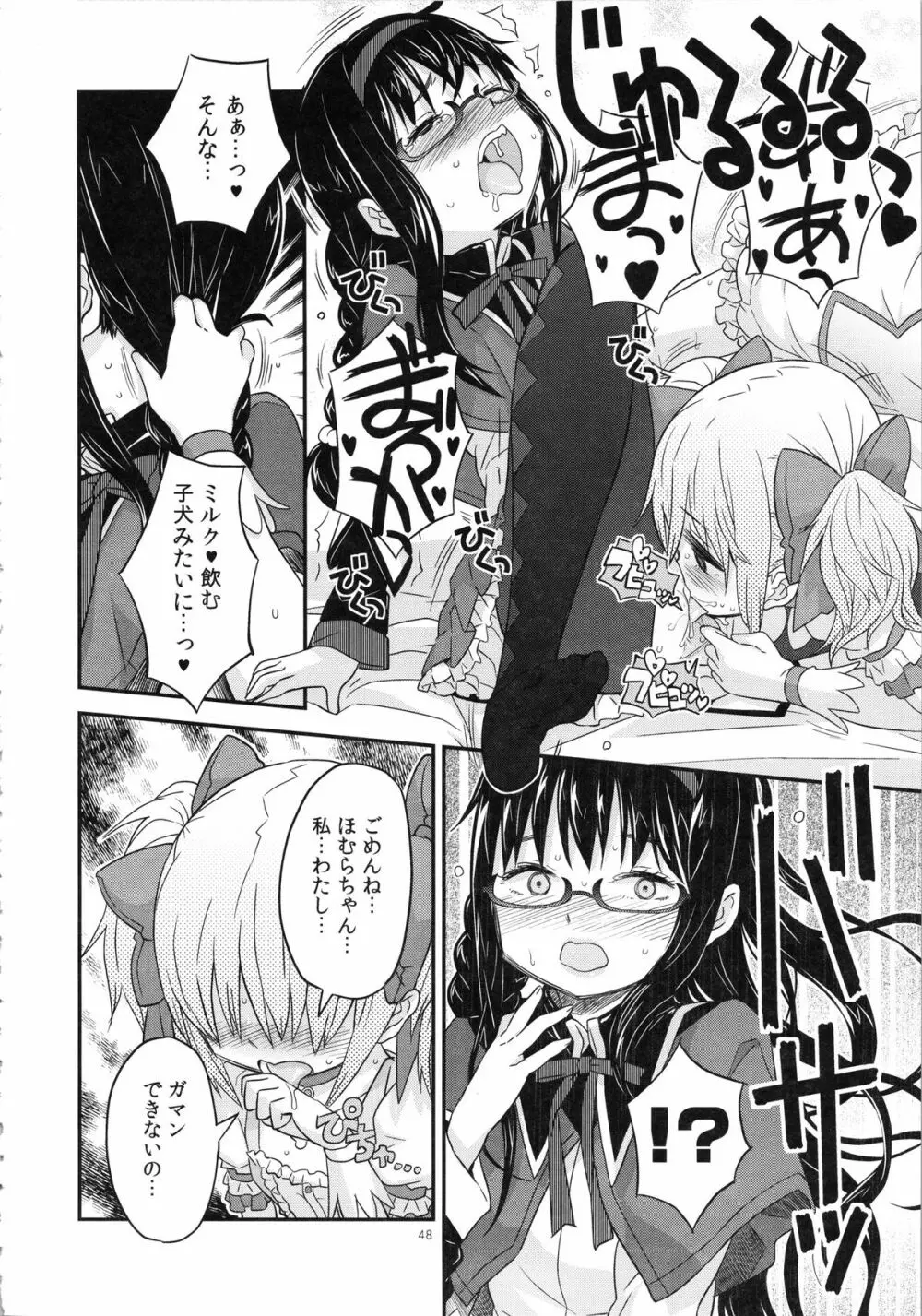 少女は靴下とタイツで武装する - page48