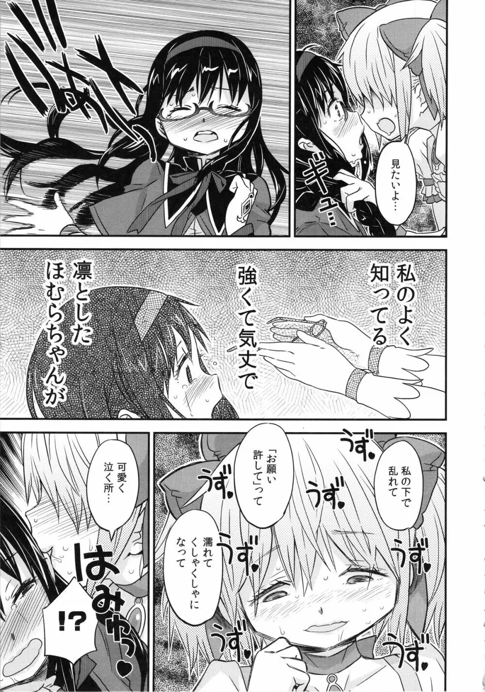 少女は靴下とタイツで武装する - page49